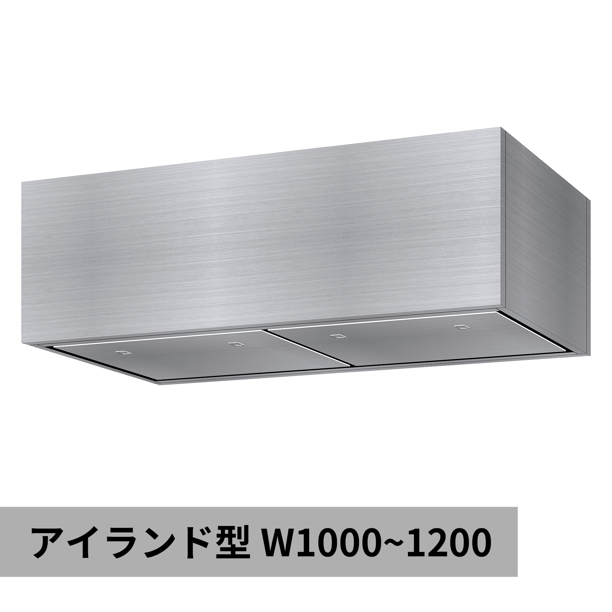 オーダーレンジフード アイランド型 ステンレス W1000～1200