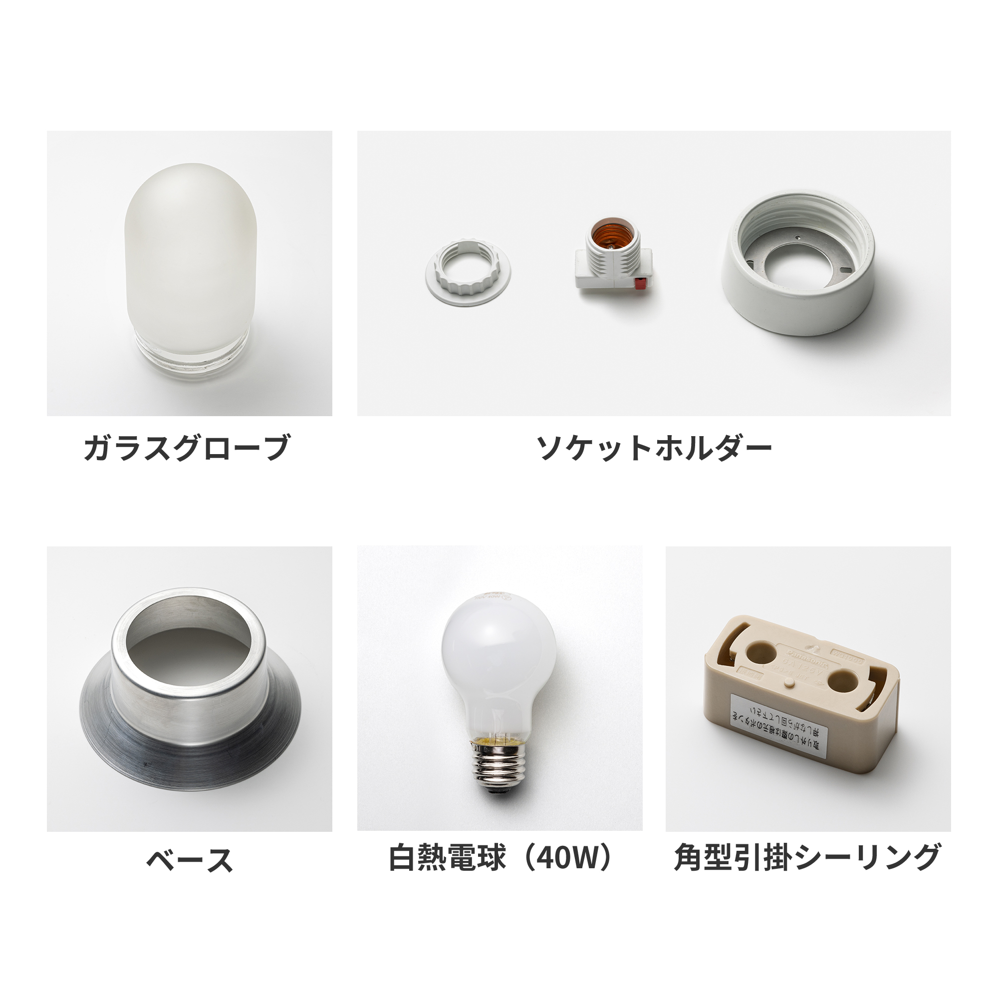 メタルラウンジライト アルミ フロストカプセル（引掛） LT-PD018-02-G141 アルミ フロストカプセル（引掛）の内容物