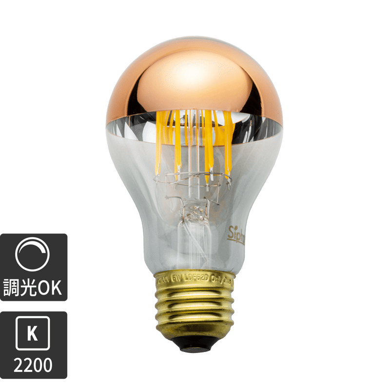 ミラーLED電球 φ60(E26)40W相当 コッパー 2200K電球色