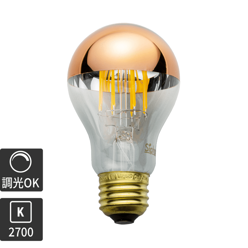 ミラーLED電球 φ60(E26)45W相当 コッパー 2700K電球色