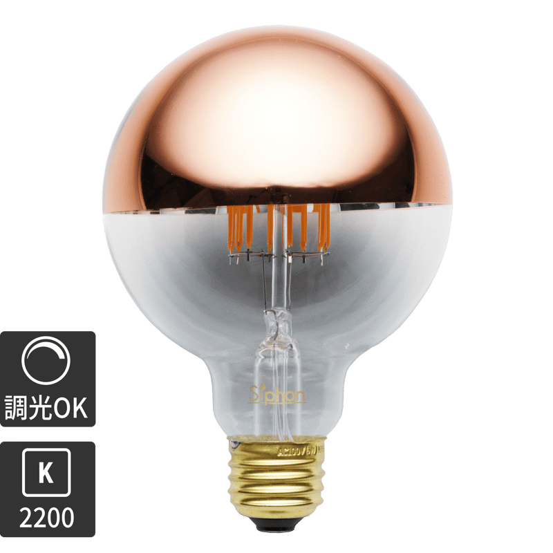 ミラーLED電球 φ95(E26)50W相当 コッパー 2200K電球色