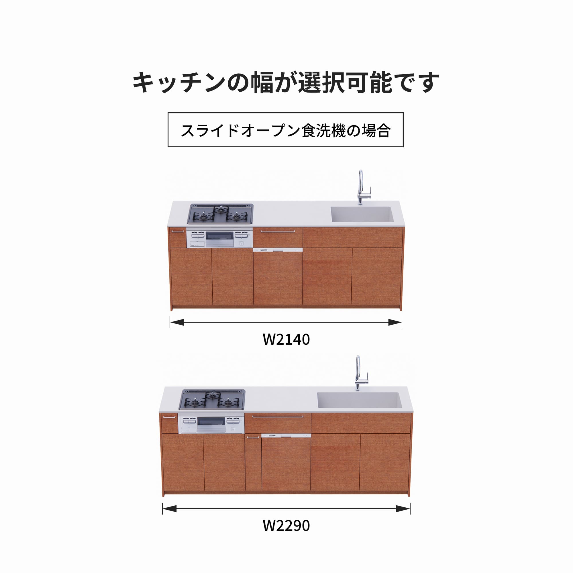 木製システムキッチン 壁付け型 W2140～2290・コンロあり / オーブンなし / 食洗機あり KB-KC022-20-G183 スライドオープンの場合
