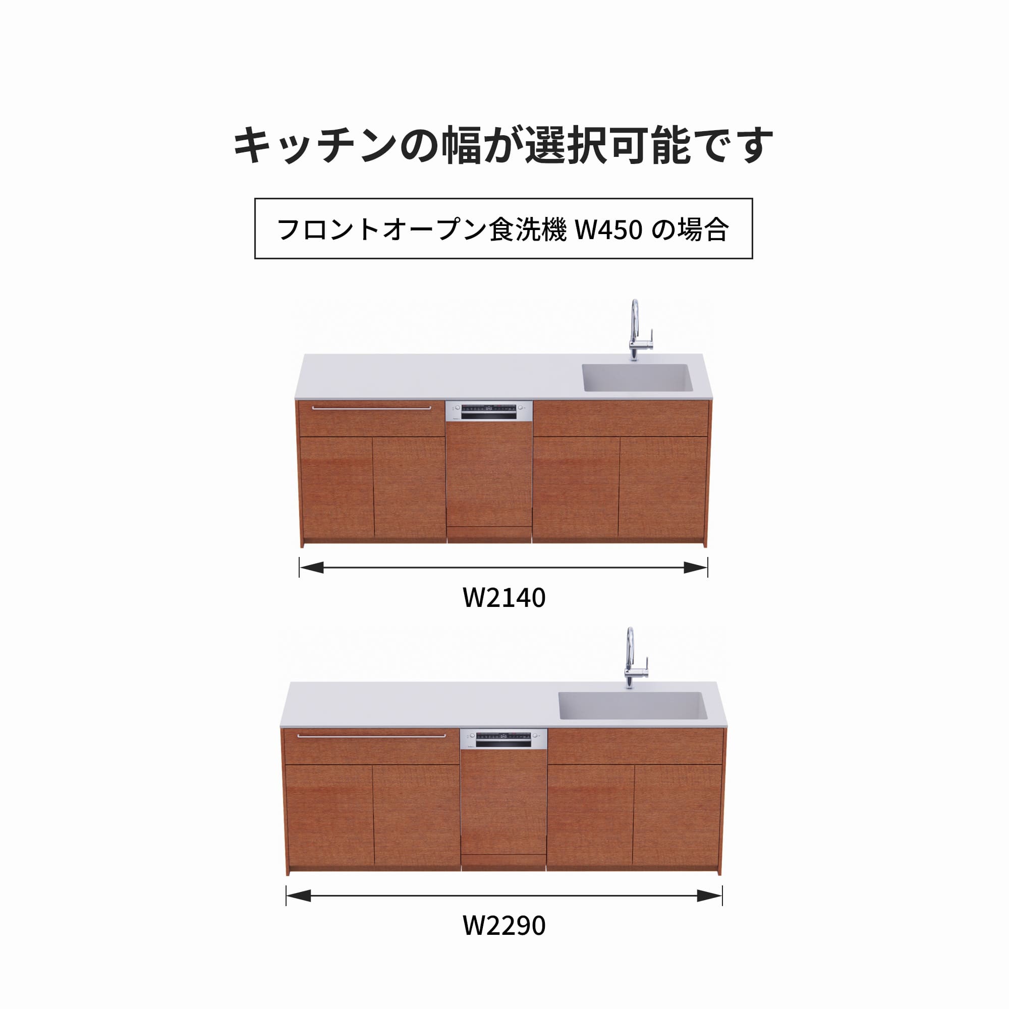 木製システムキッチン 対面型 W2140～2290 コンロなし 食洗機仕様 KB-KC022-39-G183 フロントオープン450の場合