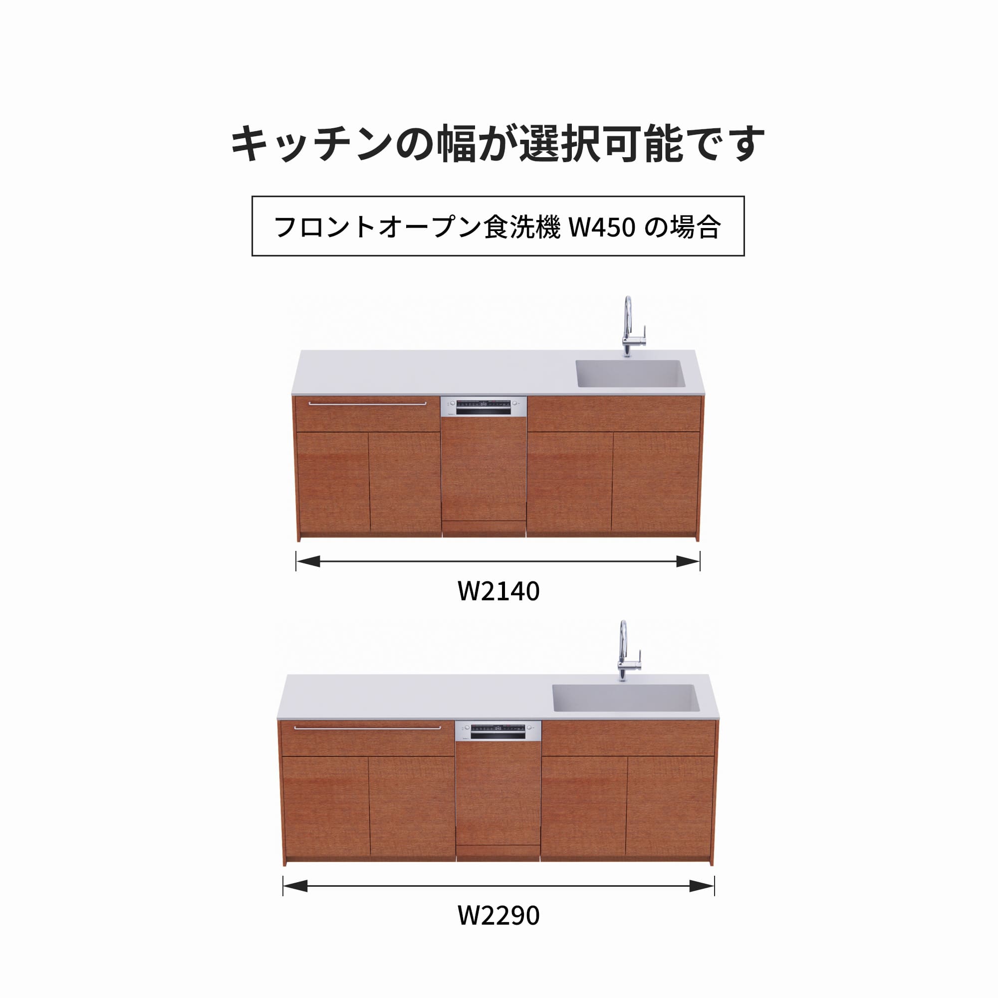 木製システムキッチン 壁付け型 W2140～2290・コンロなし / オーブンなし / 食洗機あり KB-KC022-21-G183 フロントオープン450の場合