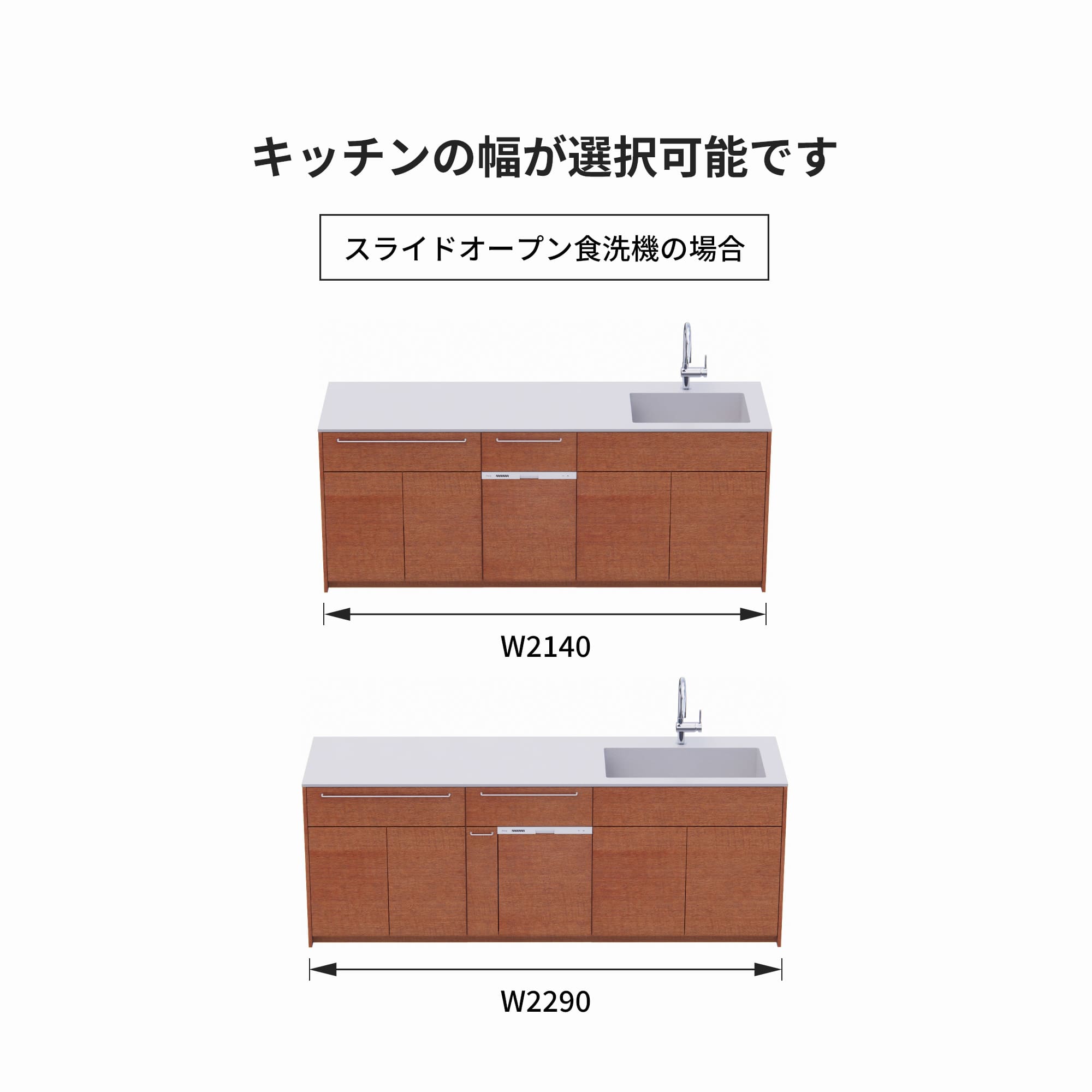 木製システムキッチン 対面型 W2140～2290 コンロなし 食洗機仕様 KB-KC022-39-G183 スライドオープンの場合