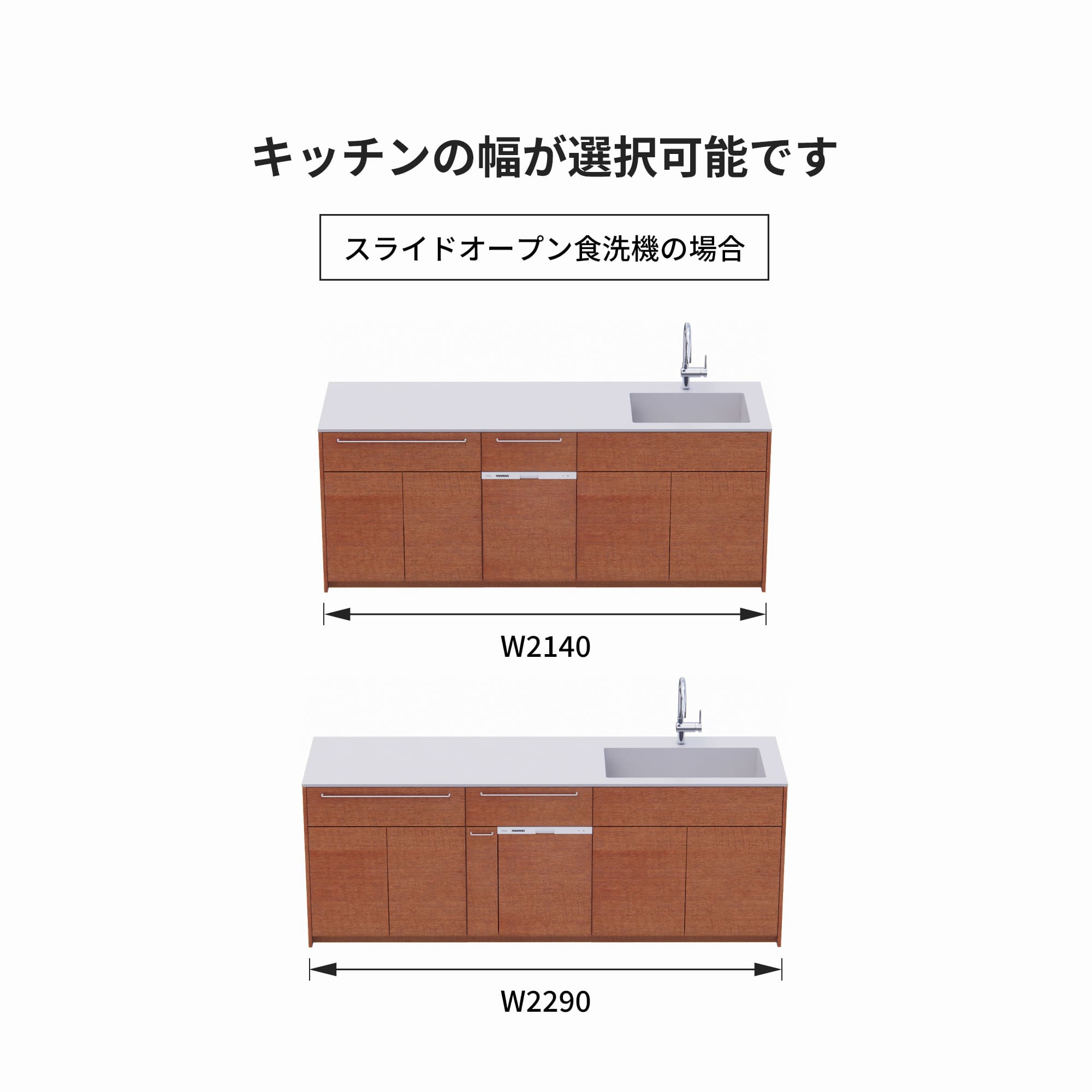 木製システムキッチン 対面型 W2140～2290・コンロなし / オーブンなし / 食洗機あり KB-KC022-39-G183 スライドオープンの場合