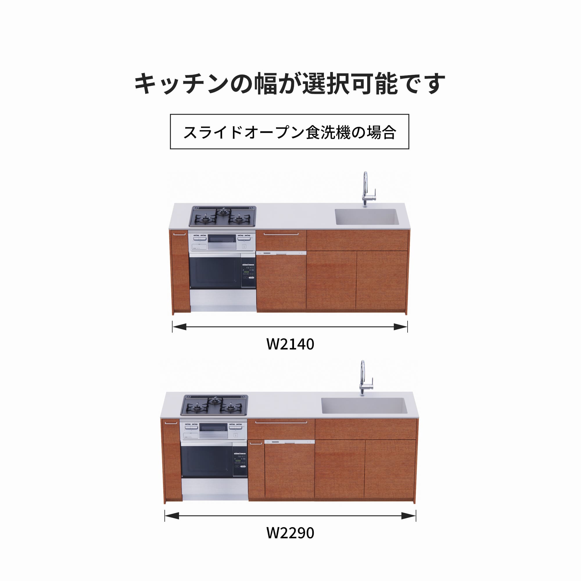木製システムキッチン 壁付け型 W2140～2290・コンロあり / オーブンあり / 食洗機あり KB-KC022-22-G183 スライドオープンの場合