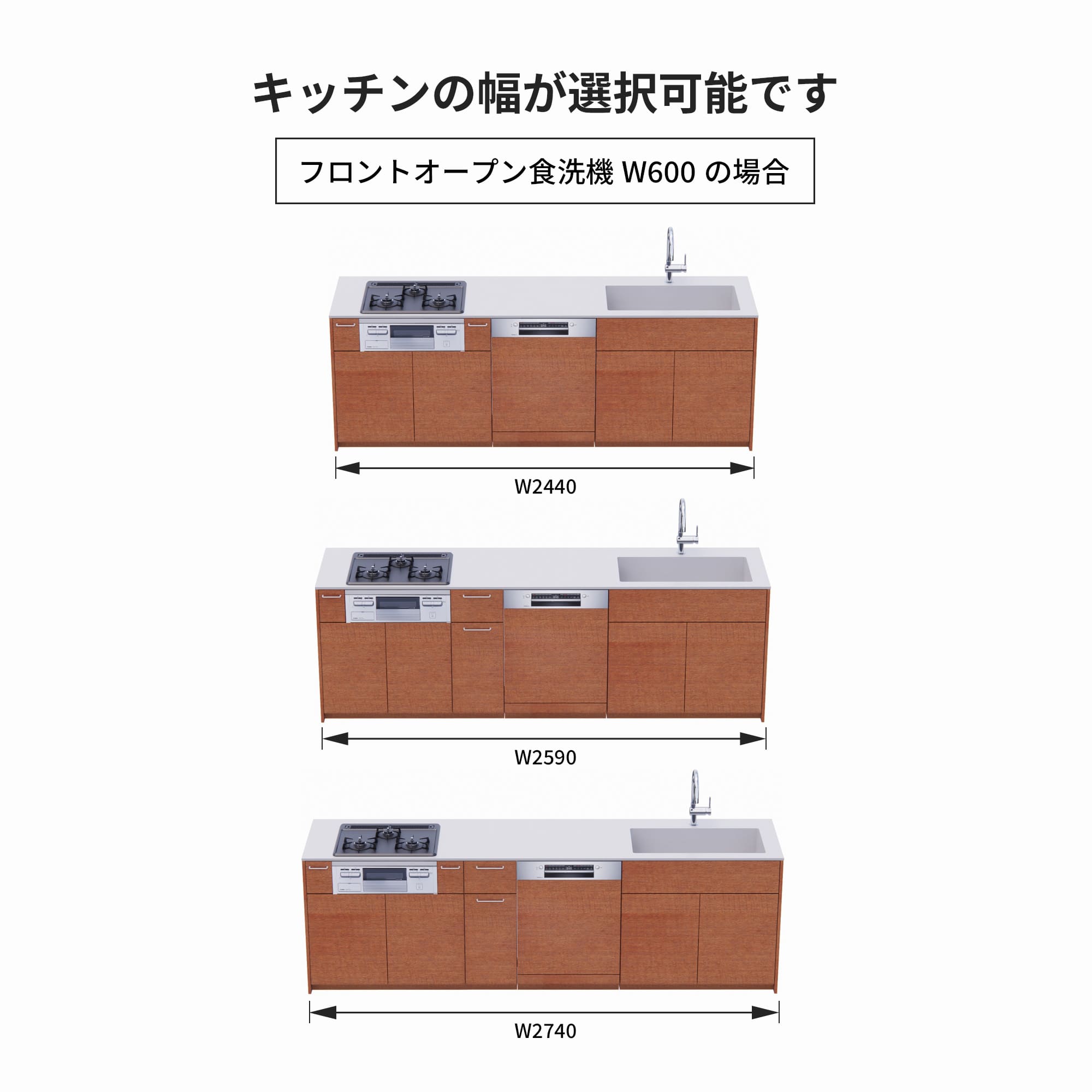 木製システムキッチン 壁付け型 W2440～2740・コンロあり / オーブンなし / 食洗機あり KB-KC022-26-G183 フロントオープン600の場合