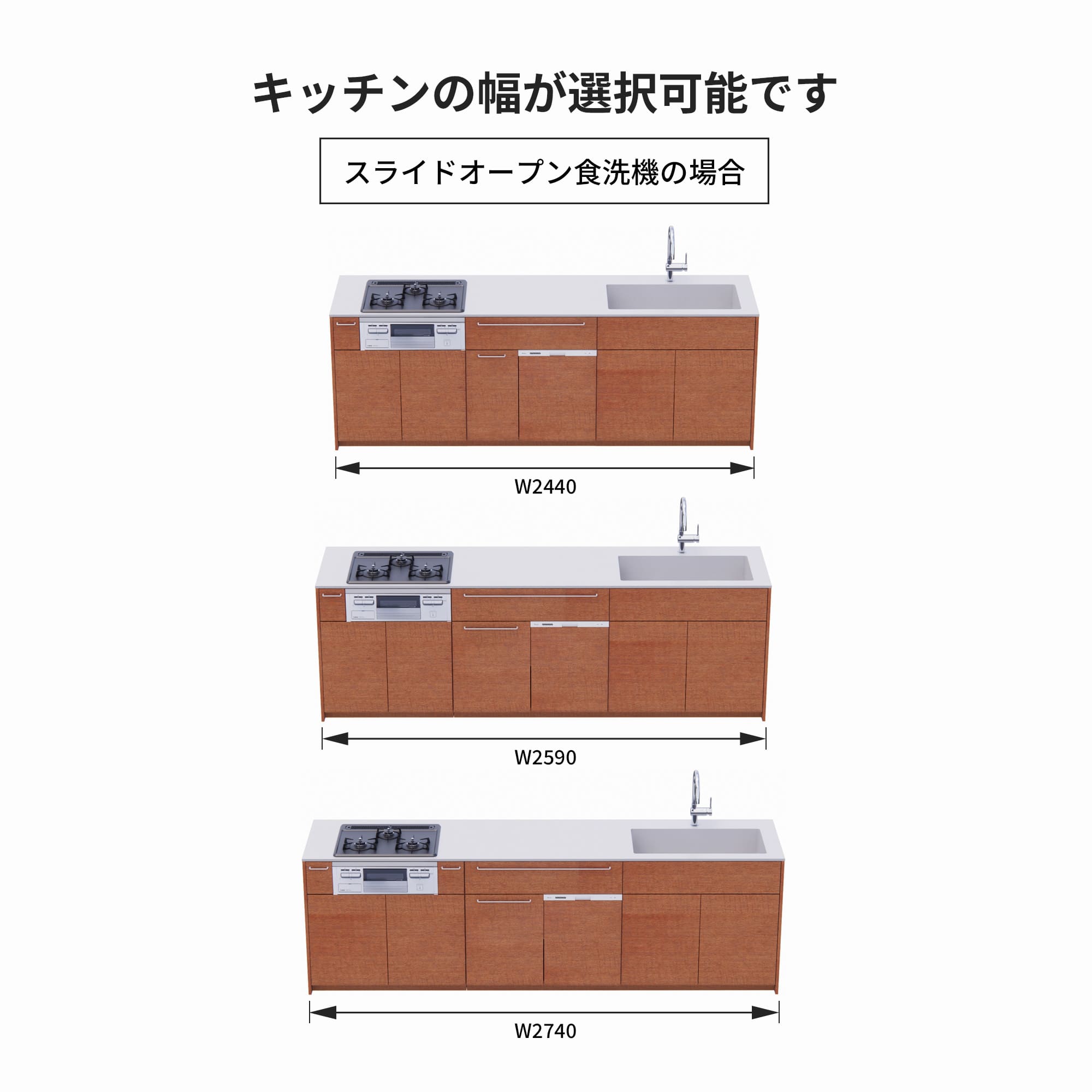 木製システムキッチン 壁付け型 W2440～2740・コンロあり / オーブンなし / 食洗機あり KB-KC022-26-G183 スライドオープンの場合