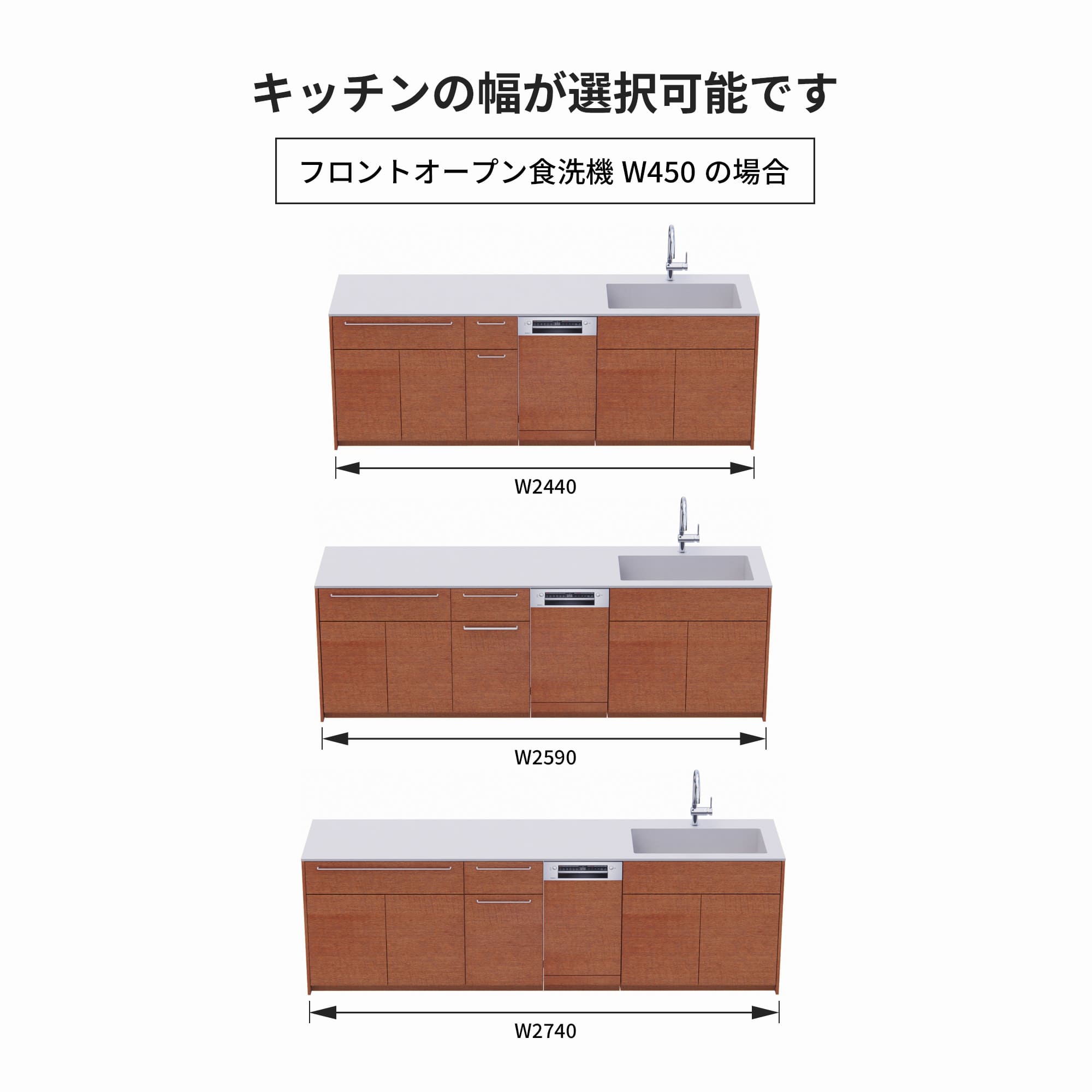 木製システムキッチン 壁付け型 W2440～2740  コンロなし 食洗機仕様 KB-KC022-27-G183 フロントオープン450の場合