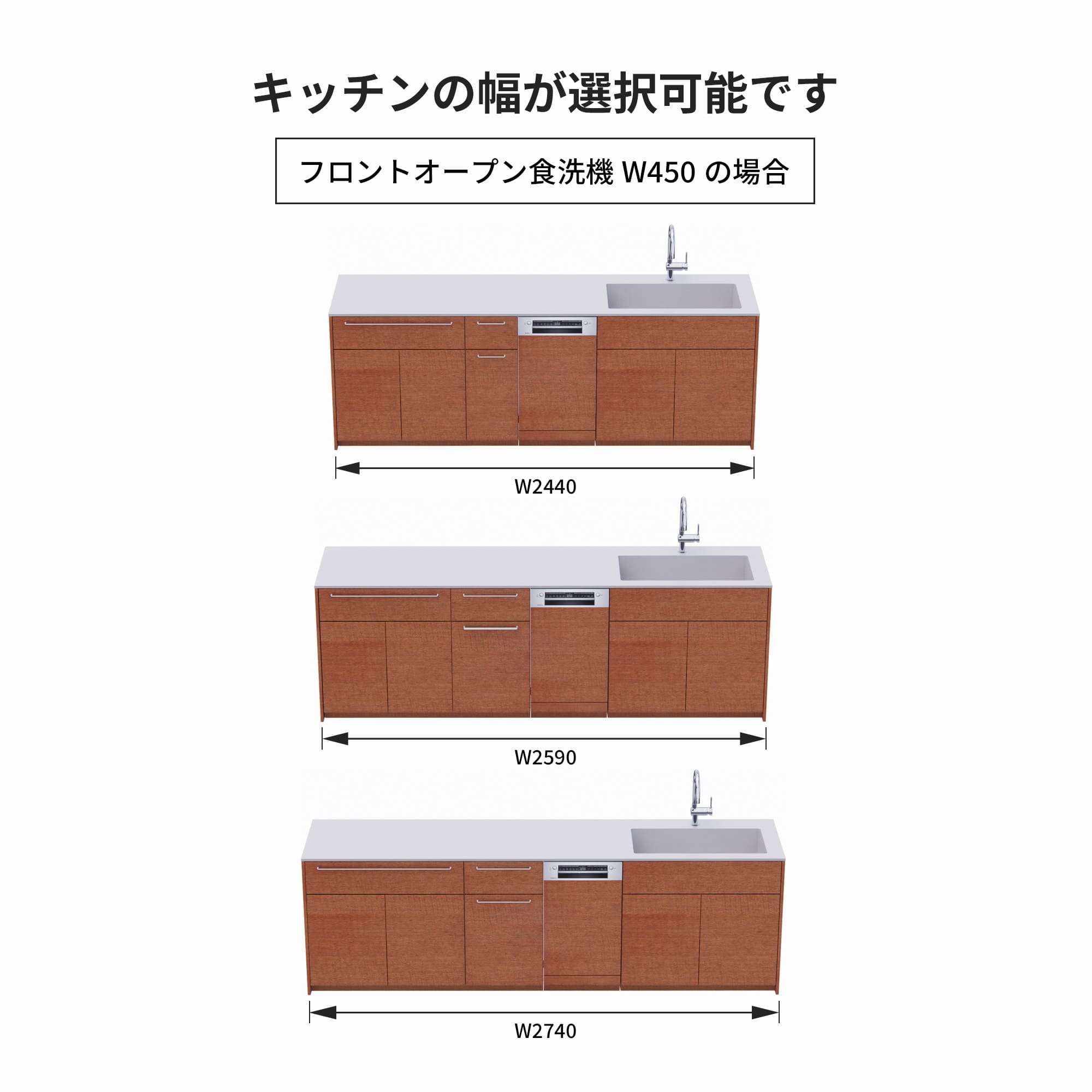 木製システムキッチン 壁付け型 W2440～2740・コンロなし / オーブンなし / 食洗機あり KB-KC022-27-G183 フロントオープン450の場合