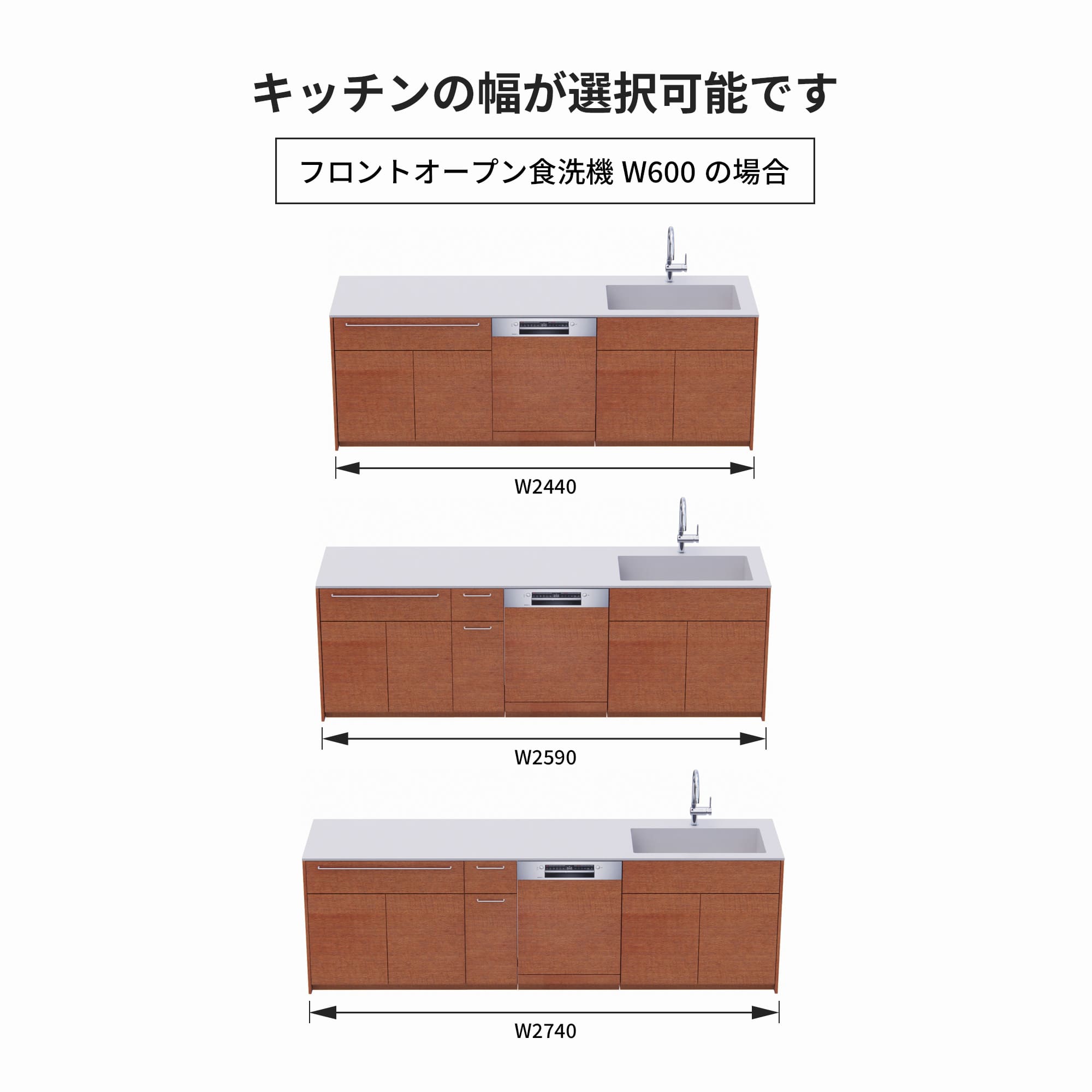 木製システムキッチン 壁付け型 W2440～2740  コンロなし 食洗機仕様 KB-KC022-27-G183 フロントオープン600の場合