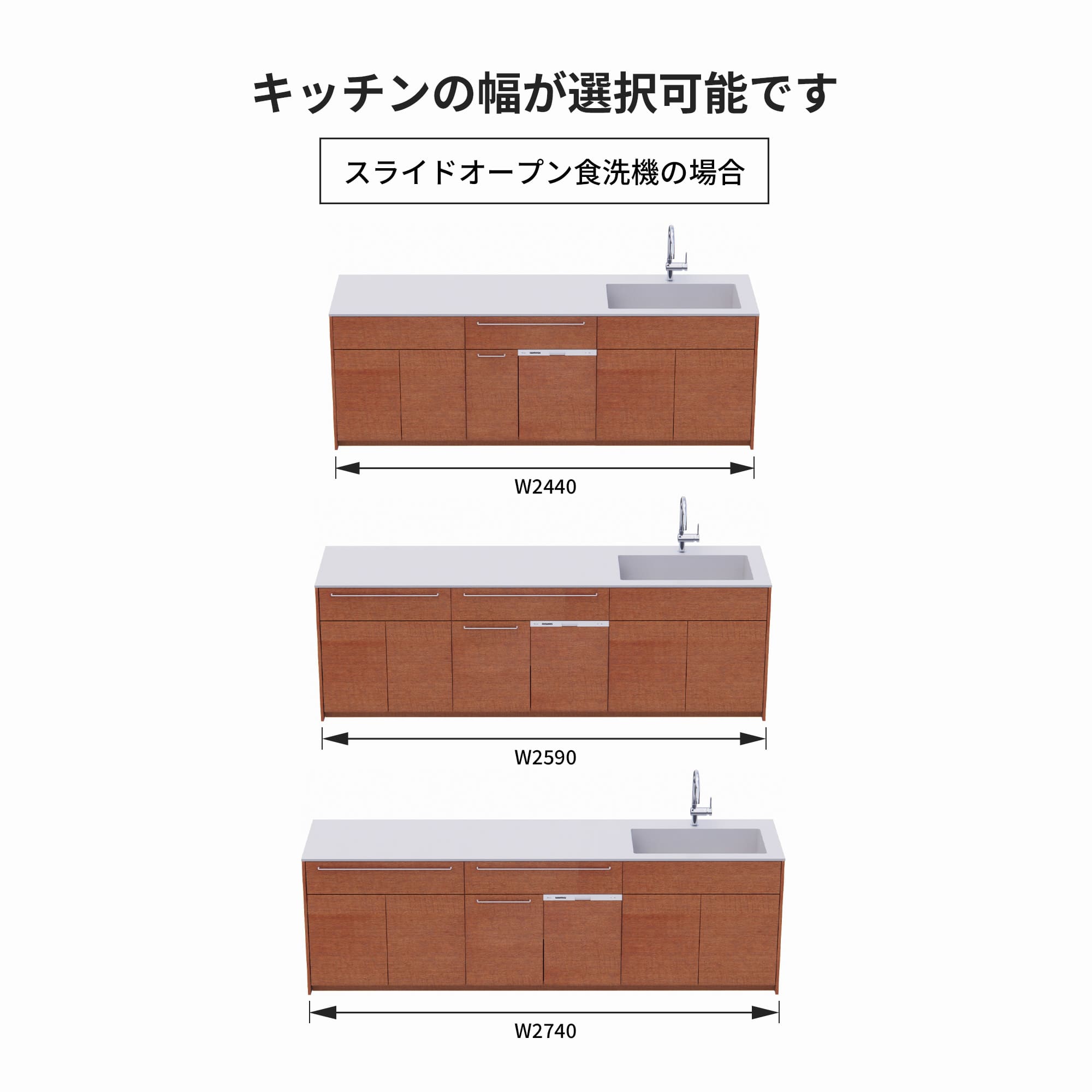 木製システムキッチン 壁付け型 W2440～2740  コンロなし 食洗機仕様 KB-KC022-27-G183 スライドオープンの場合