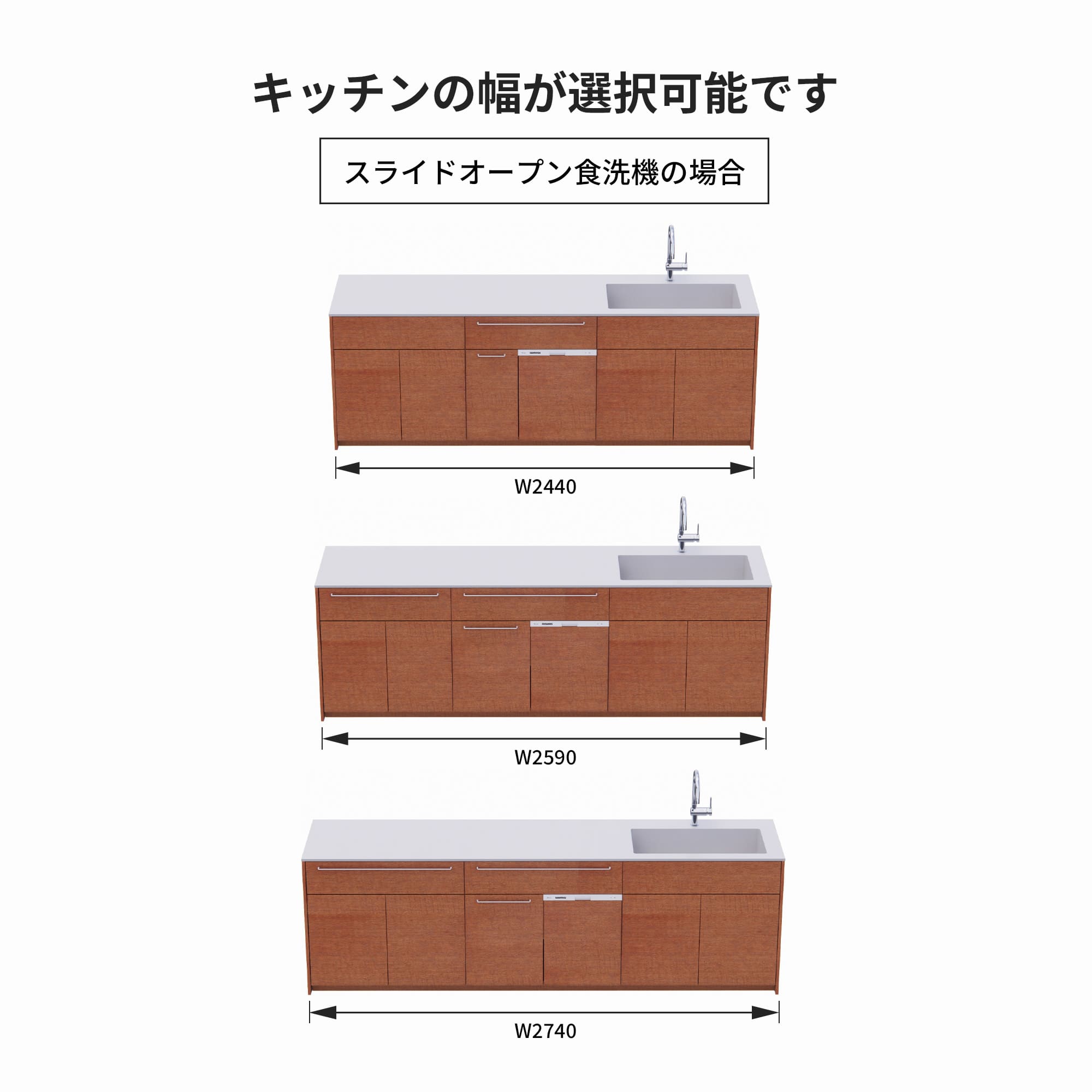 木製システムキッチン 対面型 W2440～2740・コンロなし / オーブンなし / 食洗機あり KB-KC022-45-G183 スライドオープンの場合