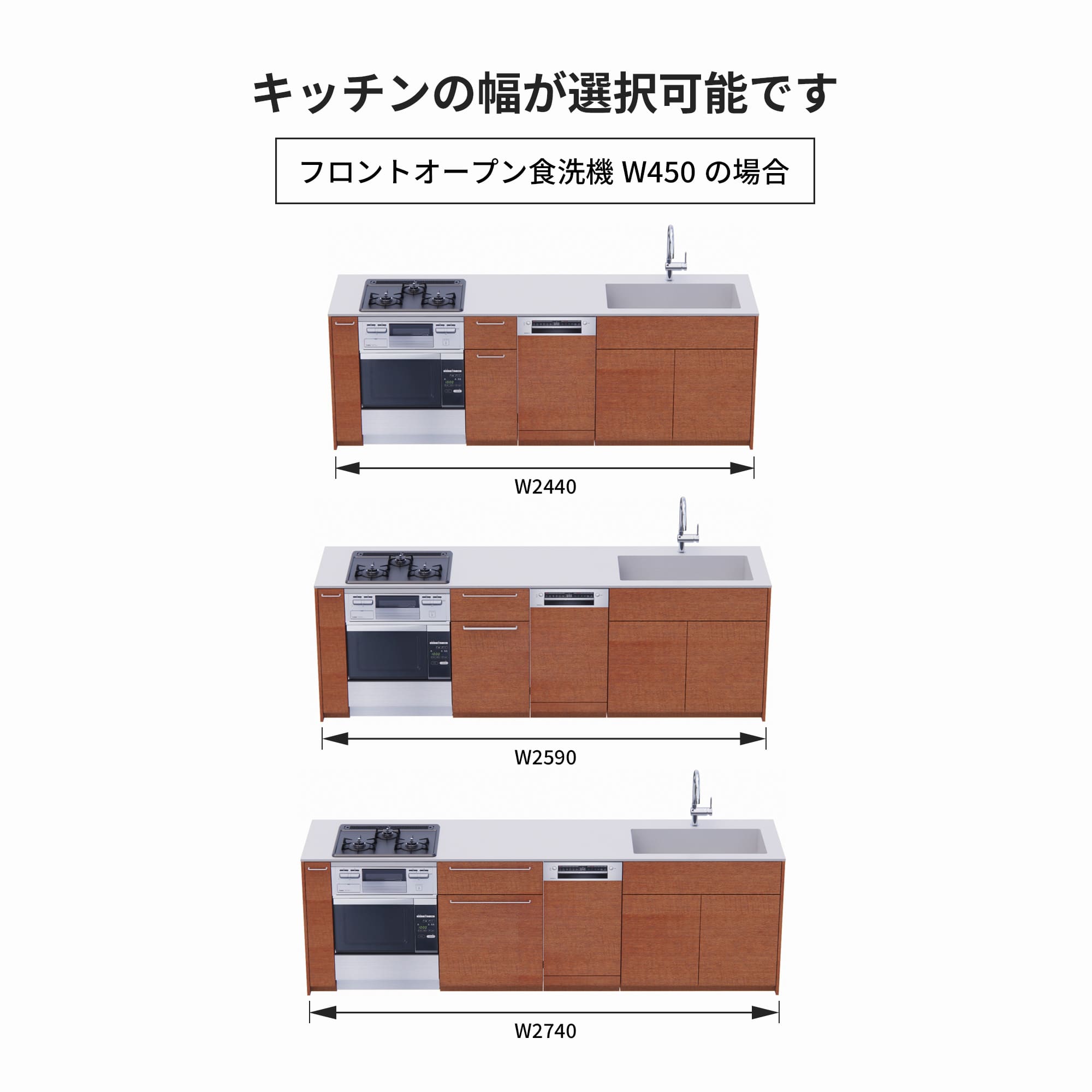 木製システムキッチン 壁付け型 W2440～2740・コンロあり / オーブンあり / 食洗機あり KB-KC022-28-G183 フロントオープン450の場合