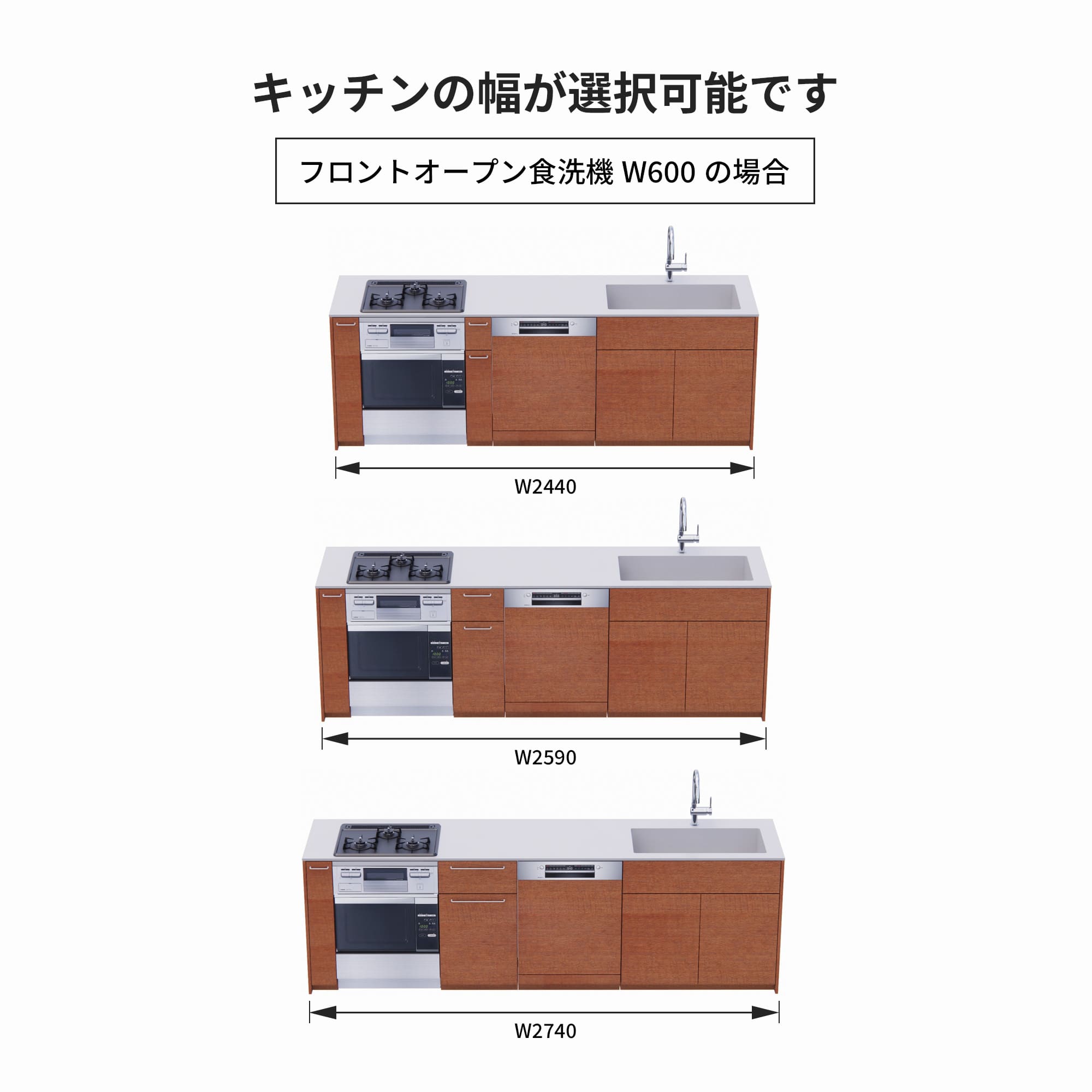 木製システムキッチン 対面型 W2440～2740・コンロあり / オーブンあり / 食洗機あり KB-KC022-46-G183 フロントオープン600の場合