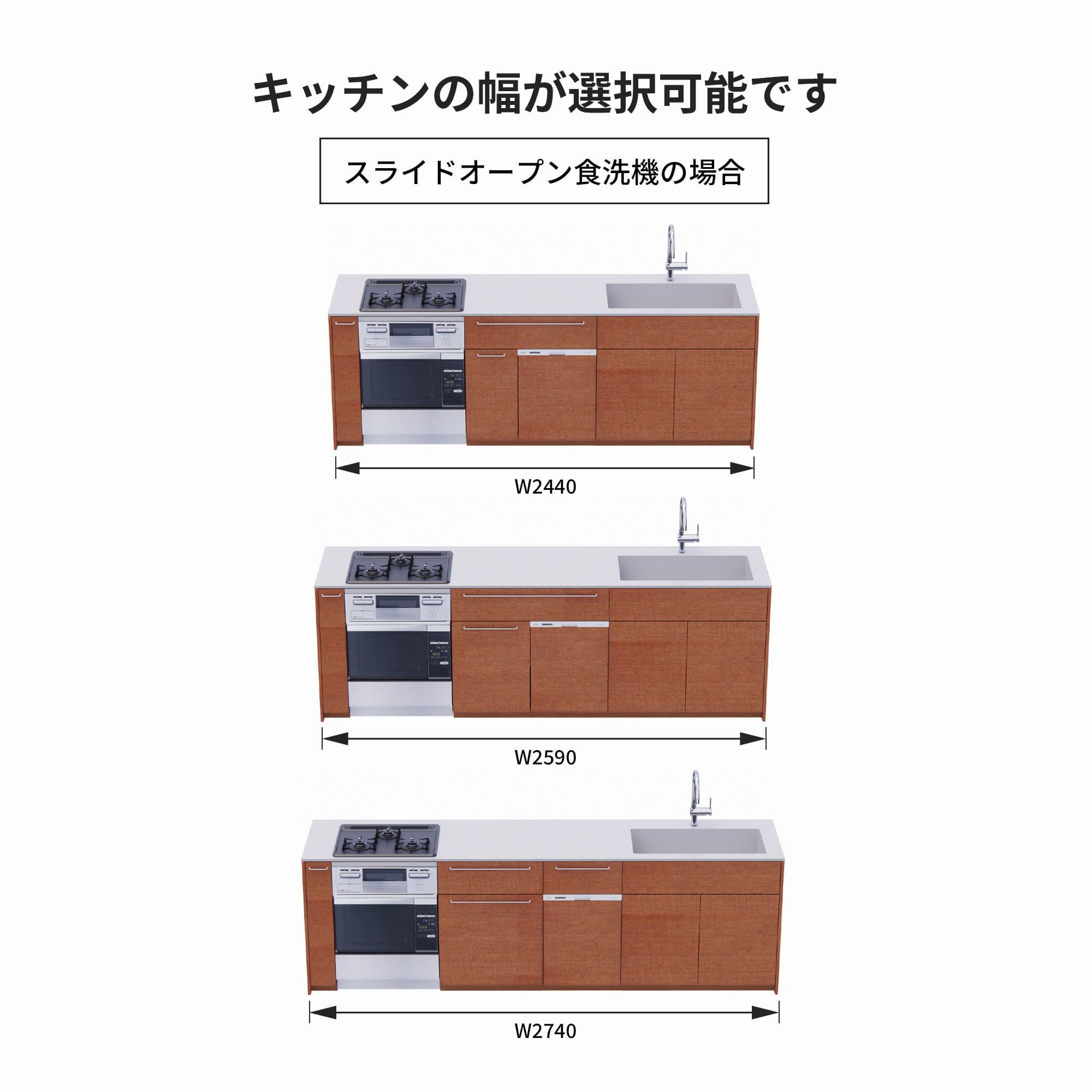 木製システムキッチン 対面型 W2440～2740・コンロあり / オーブンあり / 食洗機あり KB-KC022-46-G183 スライドオープンの場合