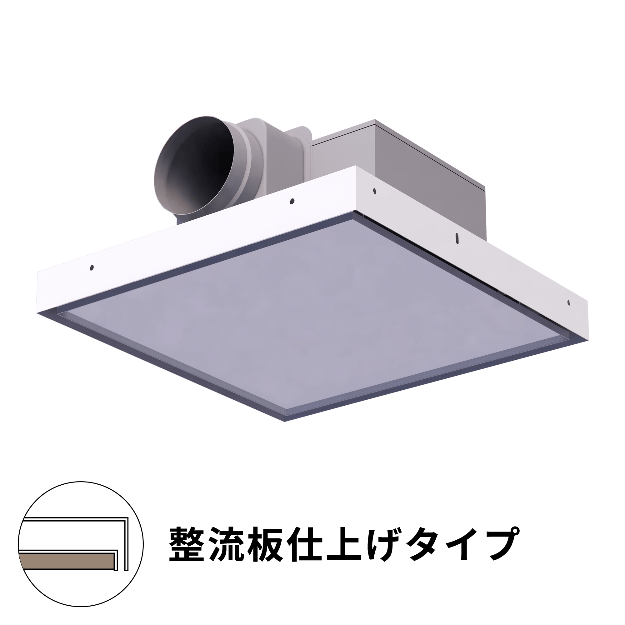 天井スリットファン 整流板仕上げタイプ