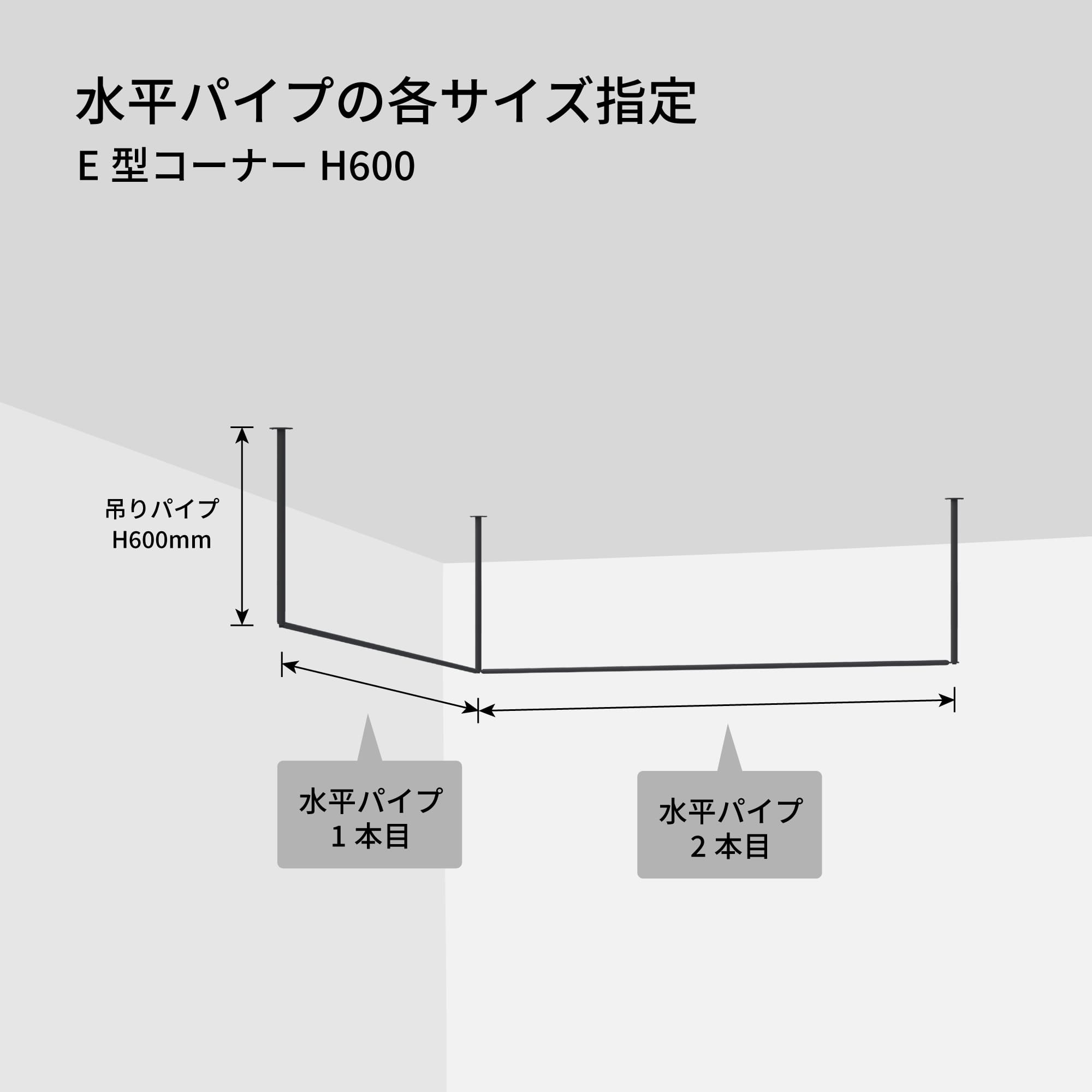 ランドリーハンガーパイプ E型コーナーセット H600 ライトグレー PS-HB012-62-G141