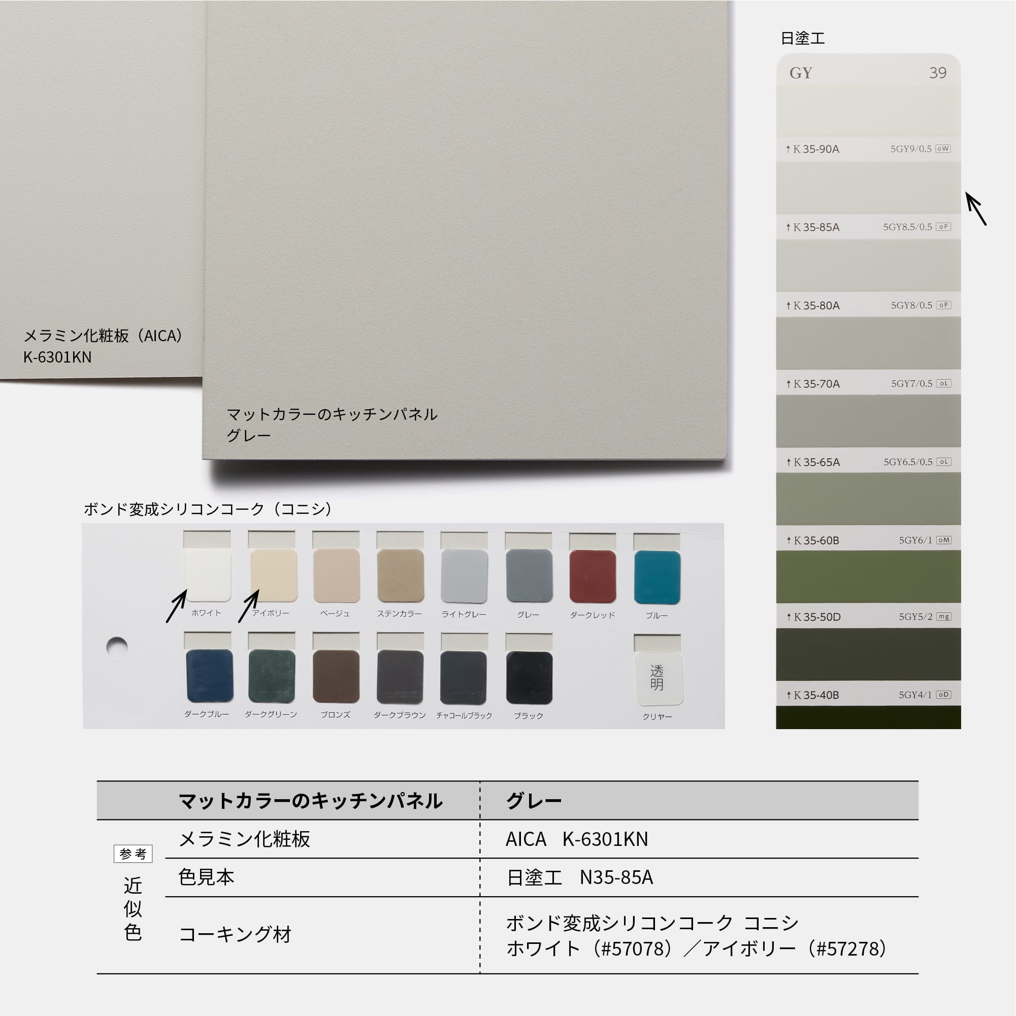 マットカラーのキッチンパネル グレー（2枚1セット） KB-OT003-03-G248 パネルの色参考