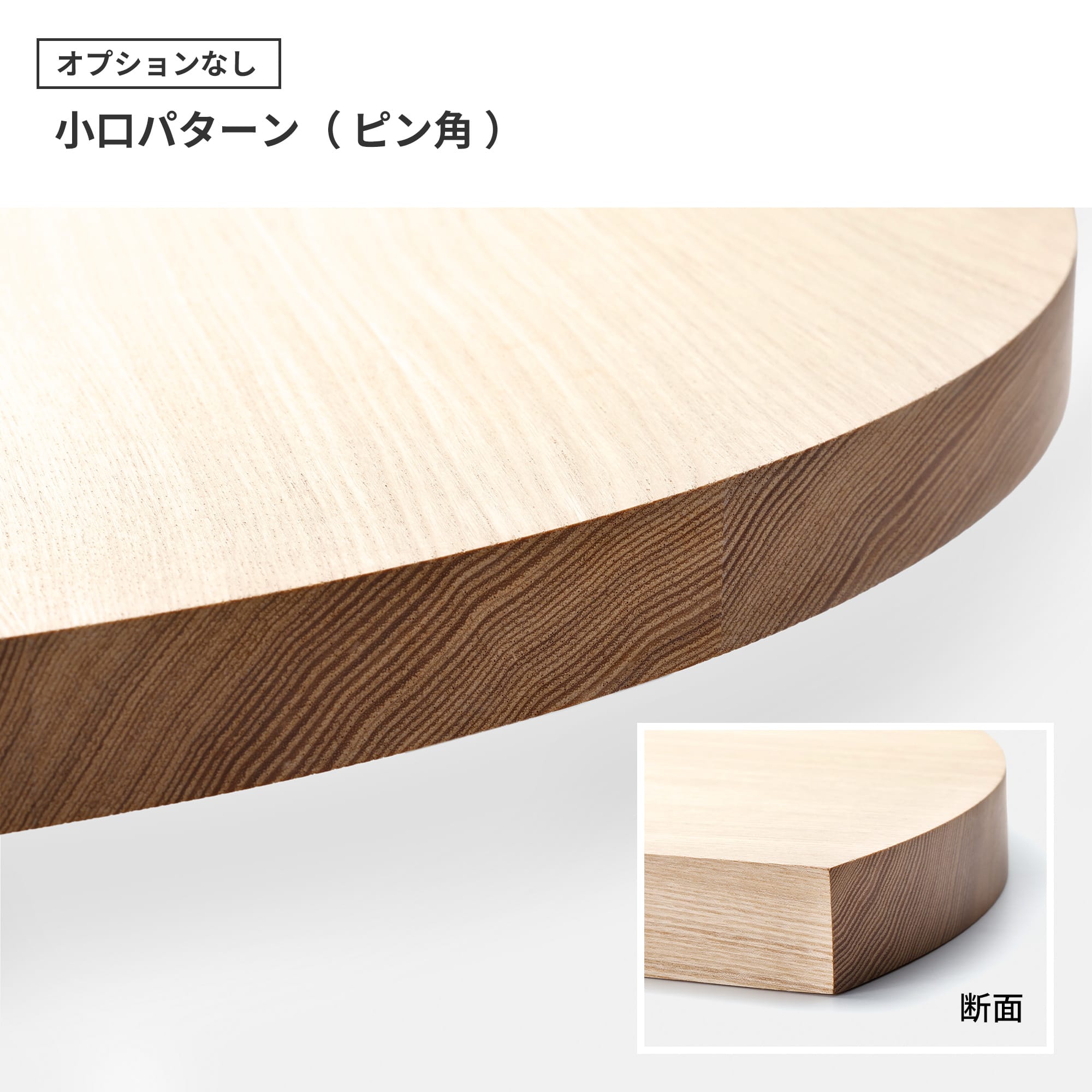 フリーカット無垢材 丸天板 チーク PS-TT009-B01-G165 オプション加工を追加しない場合は「ピン角」となります