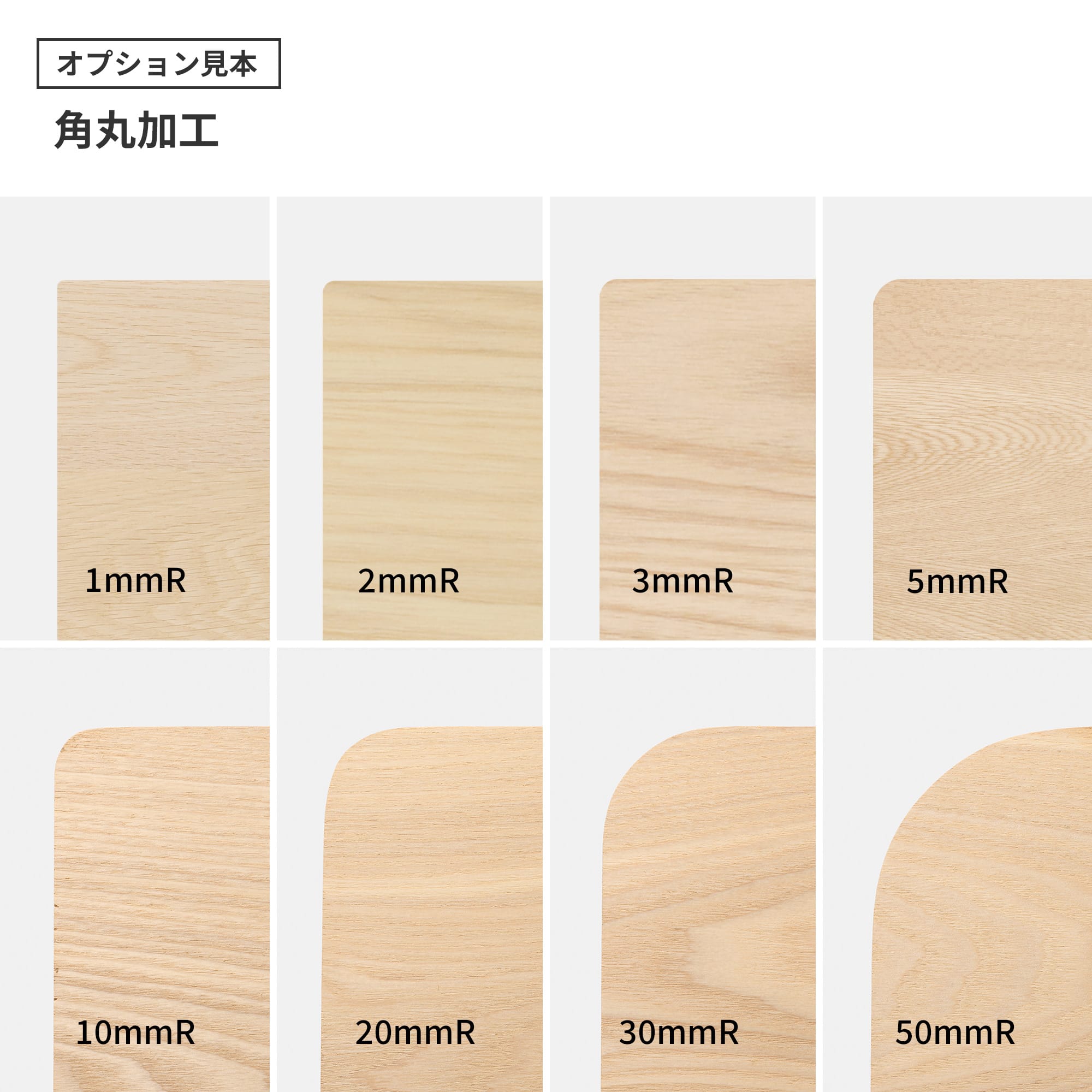 フリーカット無垢材 角天板 ナラ（節・白太有） PS-TT009-A06-G165 角丸加工は「角」を丸くカットする加工です