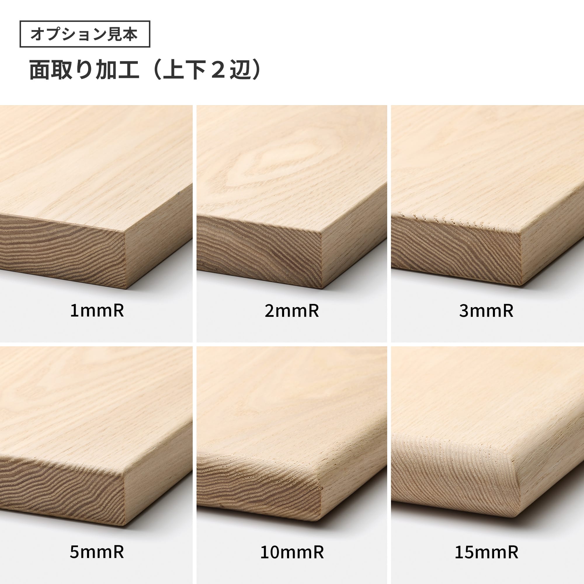 フリーカット無垢材 角天板 ナラ（節・白太有） PS-TT009-A06-G165 面取り加工のみでは角はとれません。角丸加工と組み合わせがおすすめです