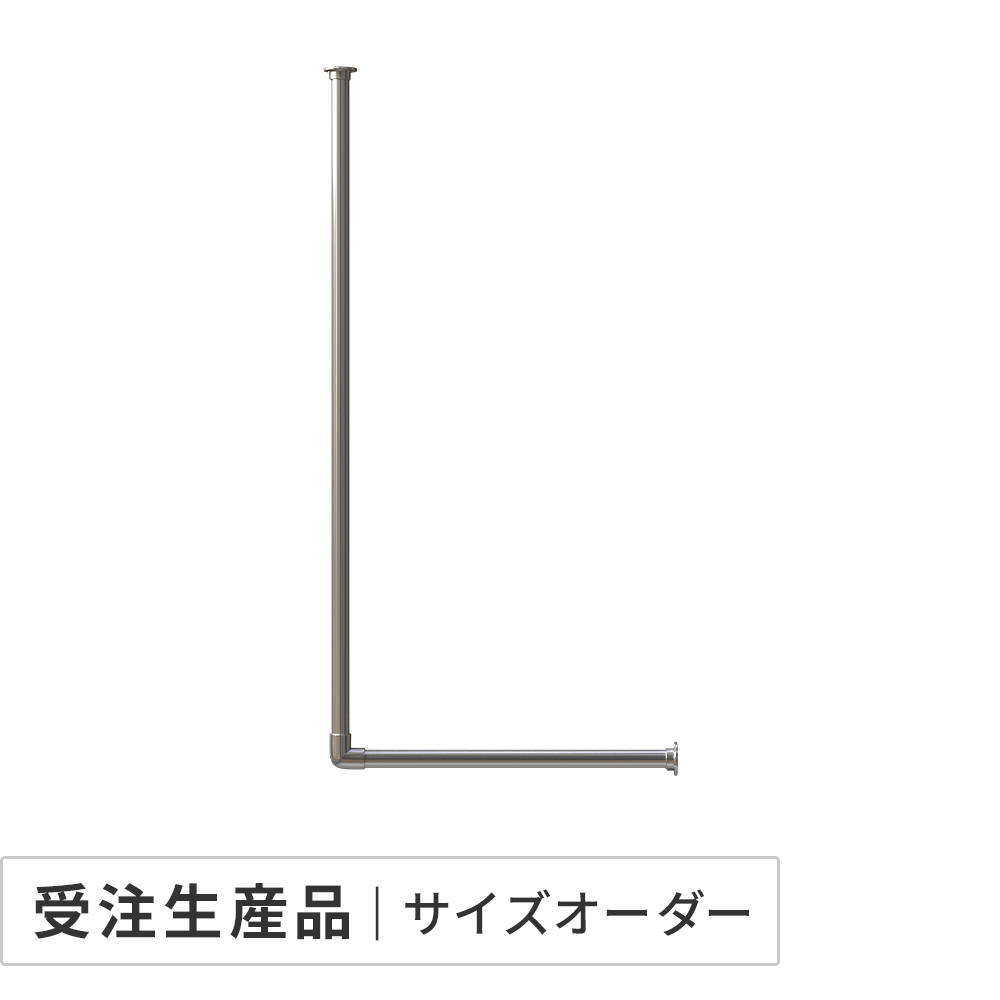 メタルハンガーライン L型-縦タイプ
