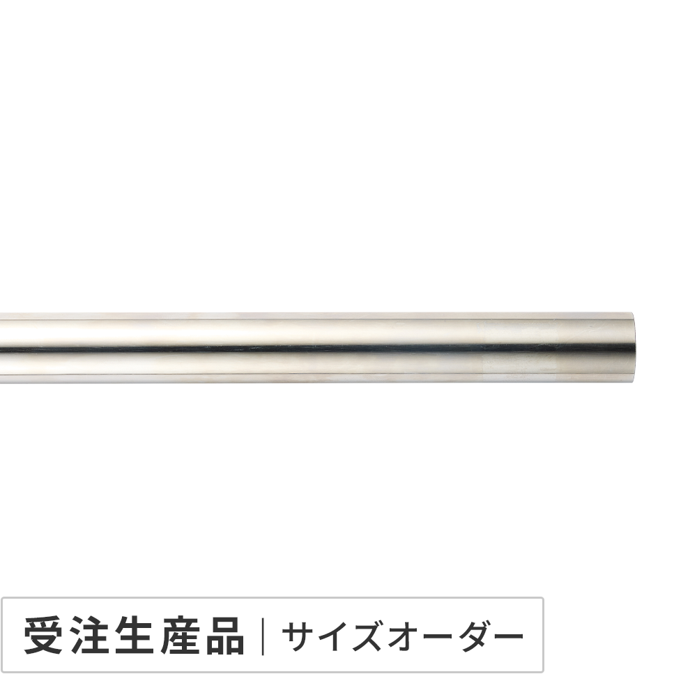 メタルハンガーライン 水平パイプ サイズオーダー