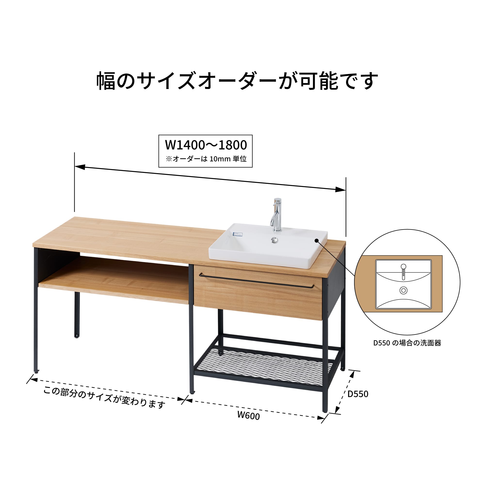 ワークカウンター洗面台 W1400～1800×D550 KB-PR009-08-G201 幅のサイズオーダーが可能です