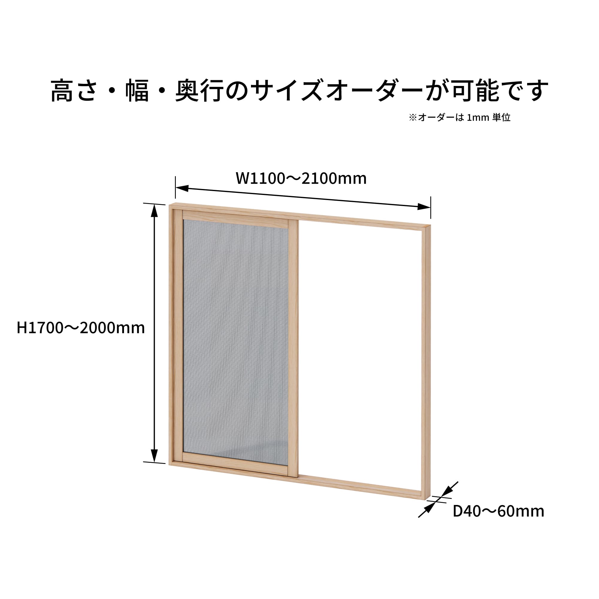木製インナーサッシ 四方枠 掃き出し窓用 網戸 DW-DR018-04-G325 サイズオーダーができます