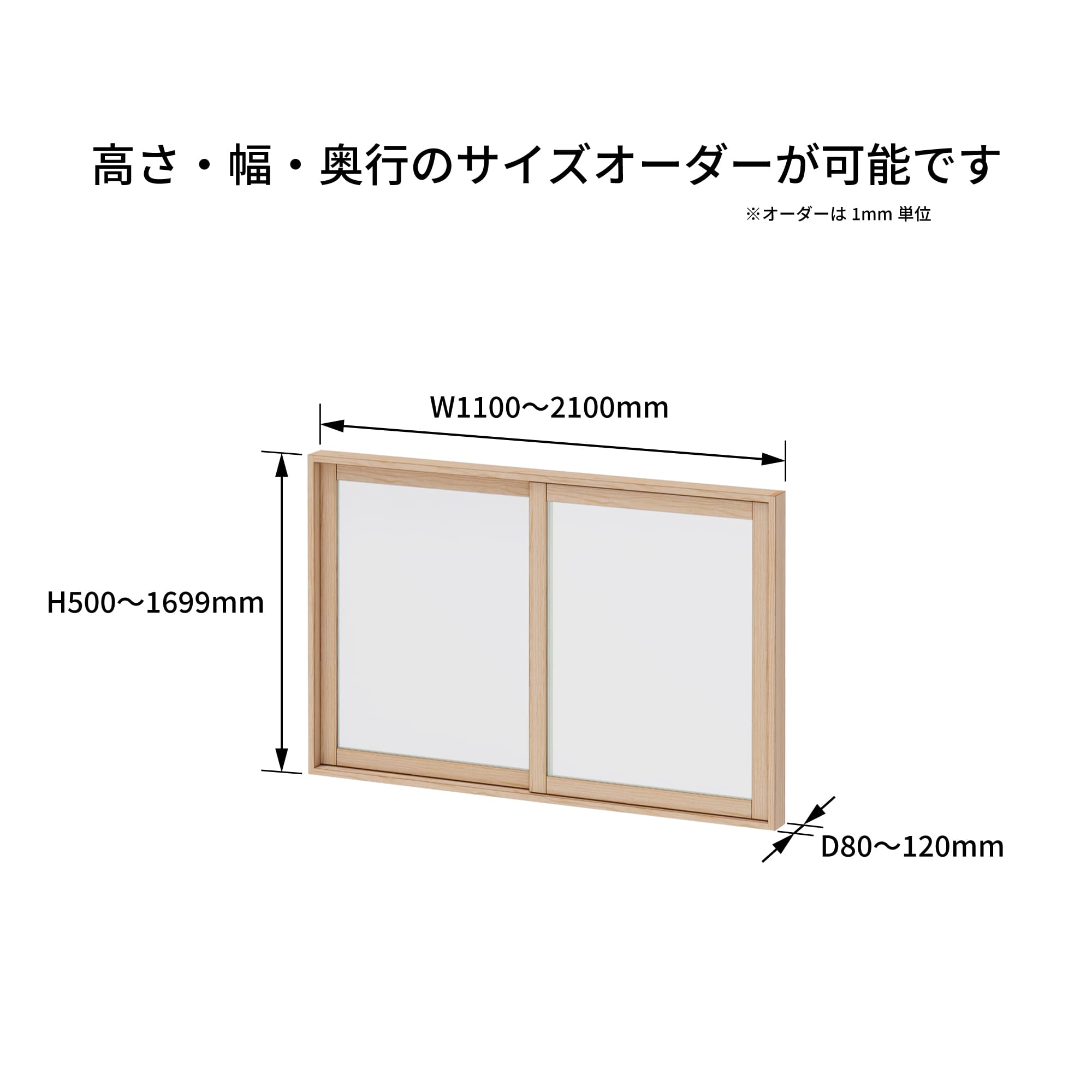 木製インナーサッシ 四方枠 腰窓用 ガラス戸 DW-DR018-05-G325 サイズオーダーができます