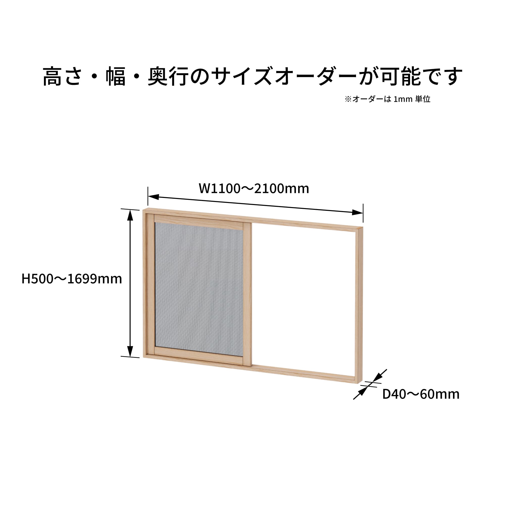 木製インナーサッシ 四方枠 腰窓用 網戸 DW-DR018-06-G325 サイズオーダーができます