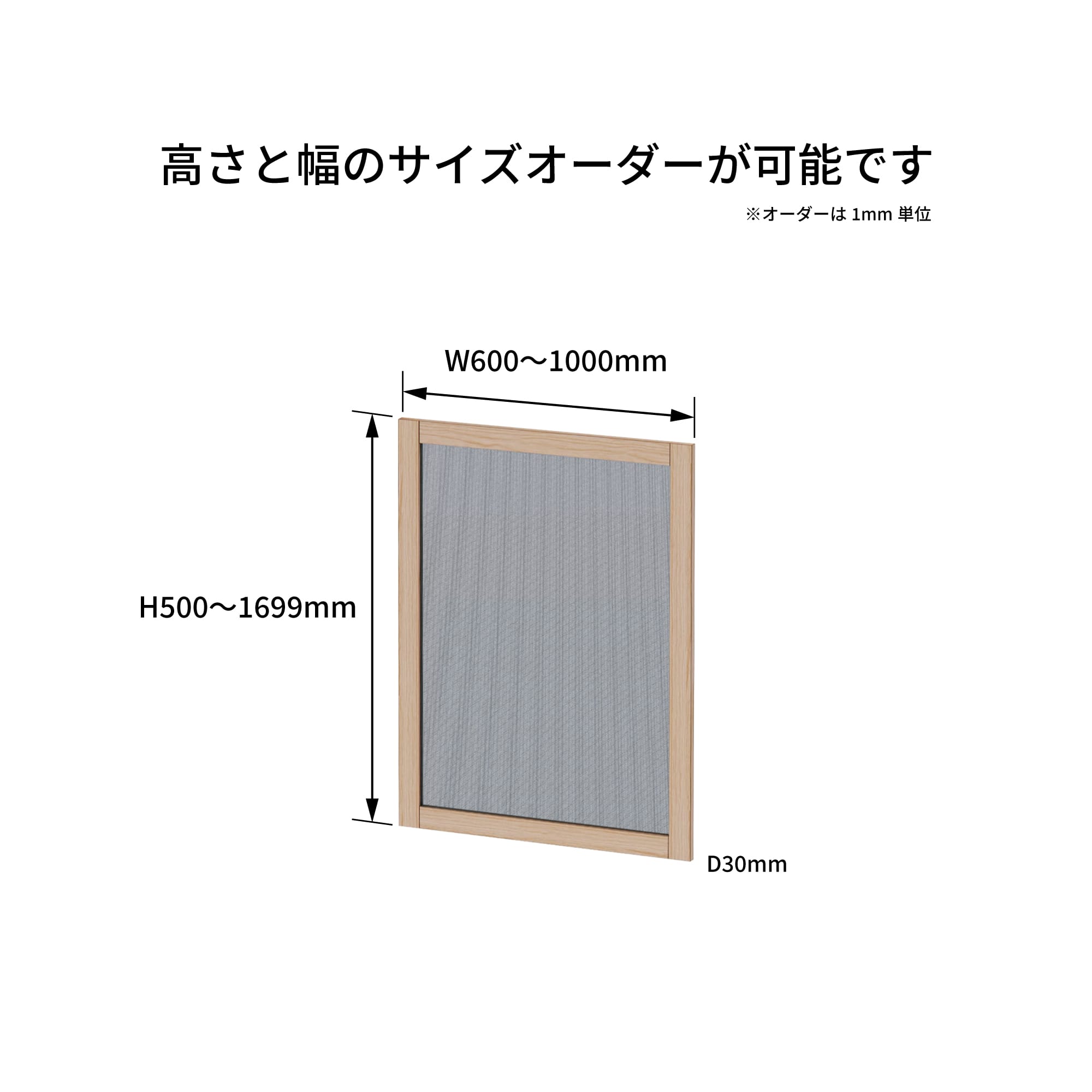 木製インナーサッシ 枠なし 腰窓用 網戸 DW-DR018-10-G325 サイズオーダーができます