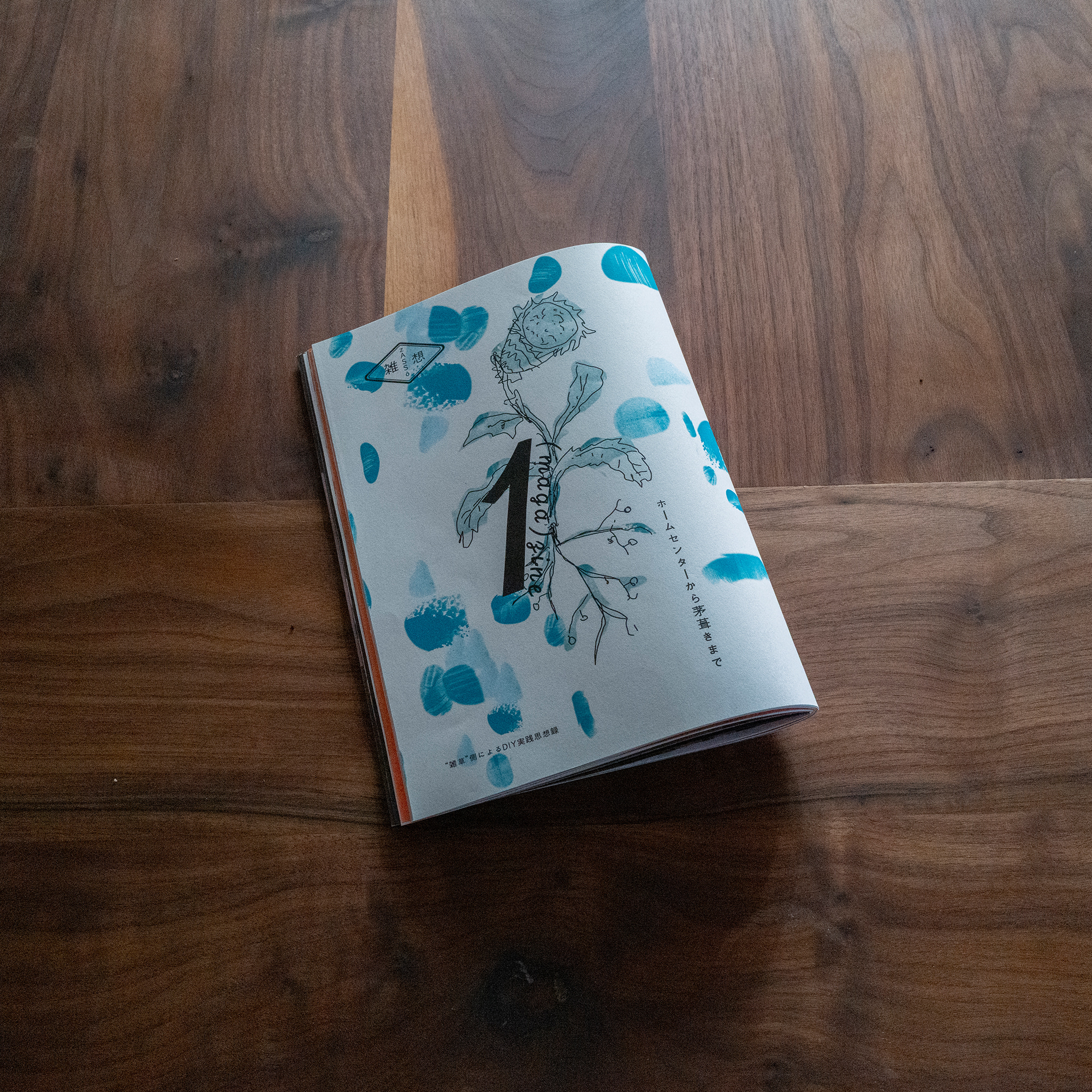 (maga)zine 雑想 DIY実践思想録 1 TB-BOOK-08W