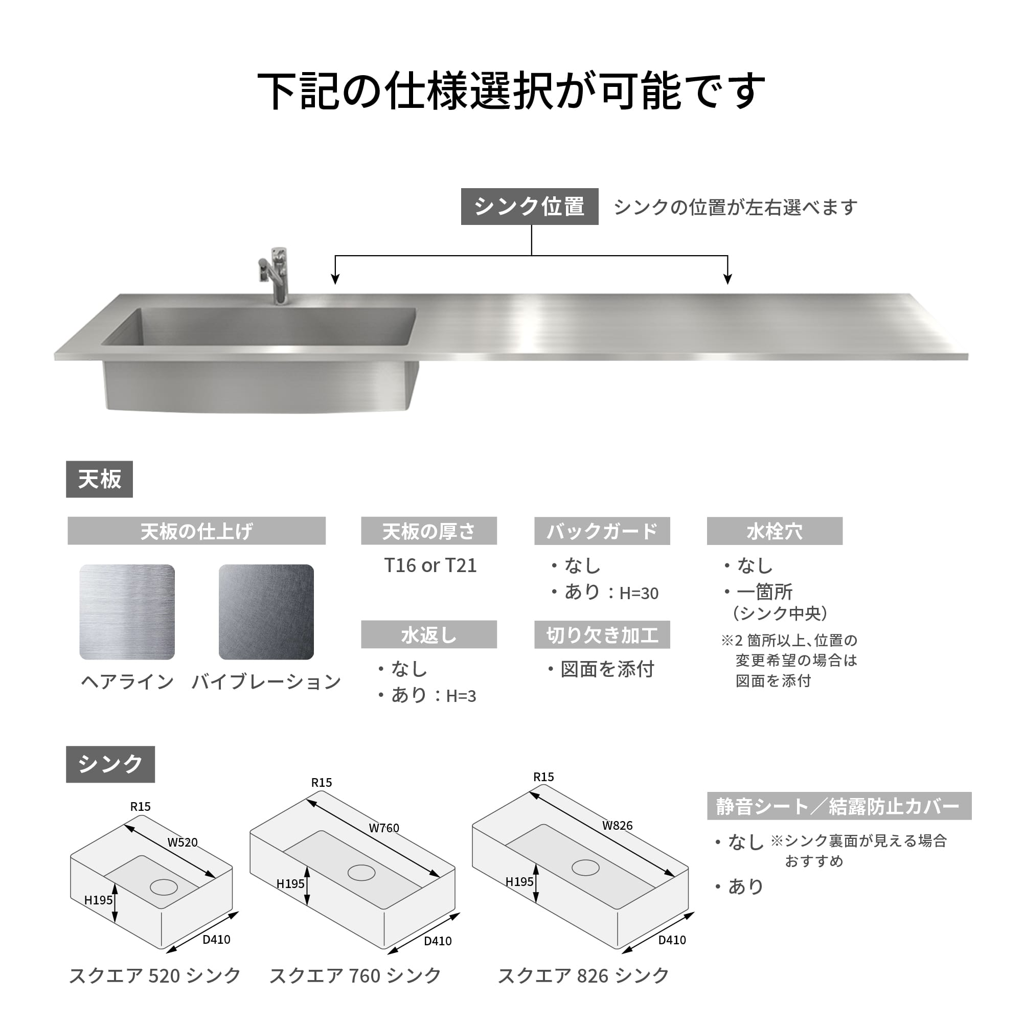 オーダーキッチン天板 スクエアシンク KB-KC012-24-G183 水栓は別ページより手配してください