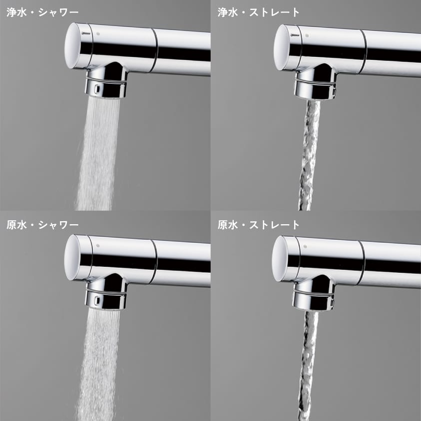 浄水器付き切替混合栓 ストレート（スパウト内蔵） クローム KB-PT002-22W-G201 用途に応じた水形の切り替えが可能です
