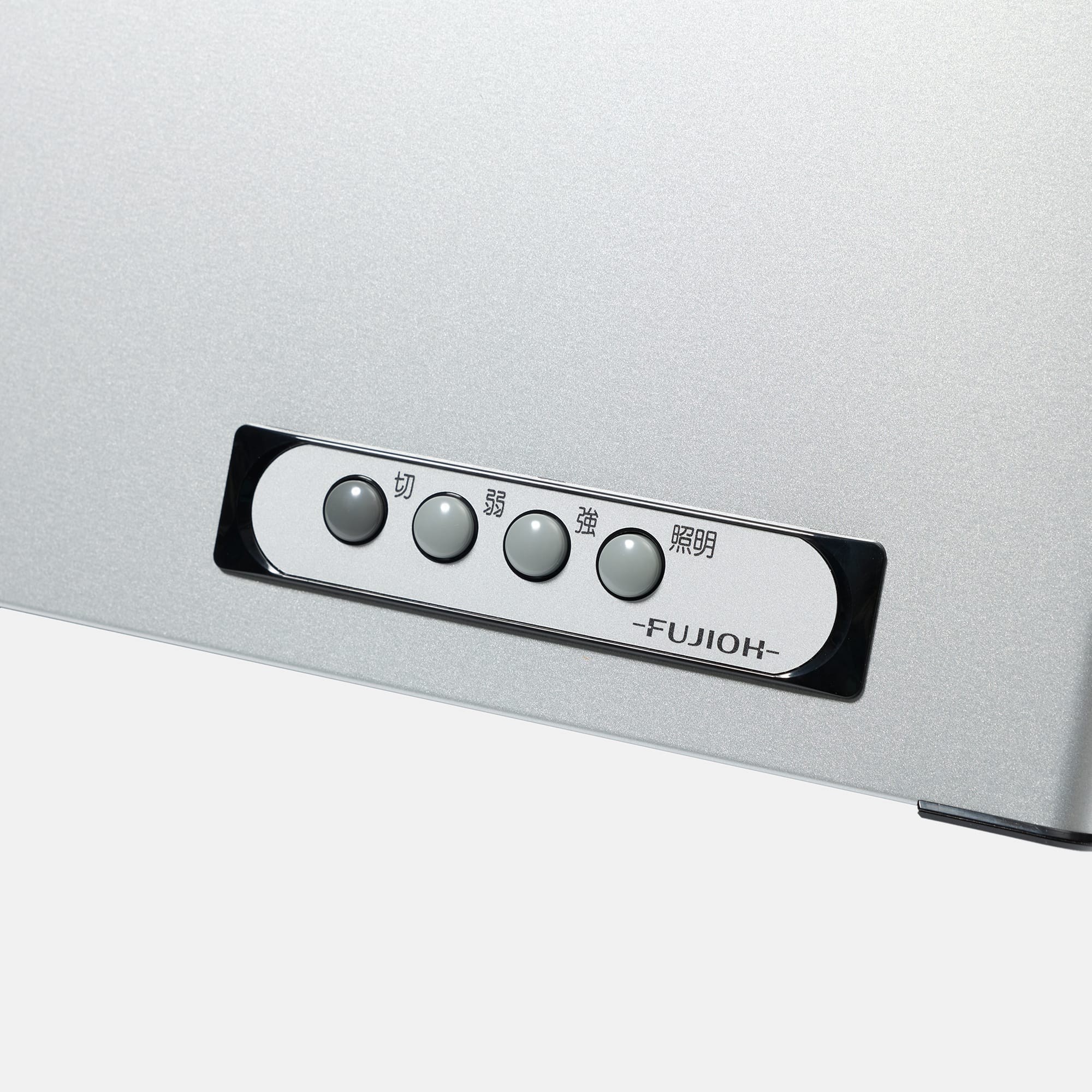 ブーツ型レンジフード シルバー KB-KC014-03-G162 スイッチの様子（写真はシルバー）