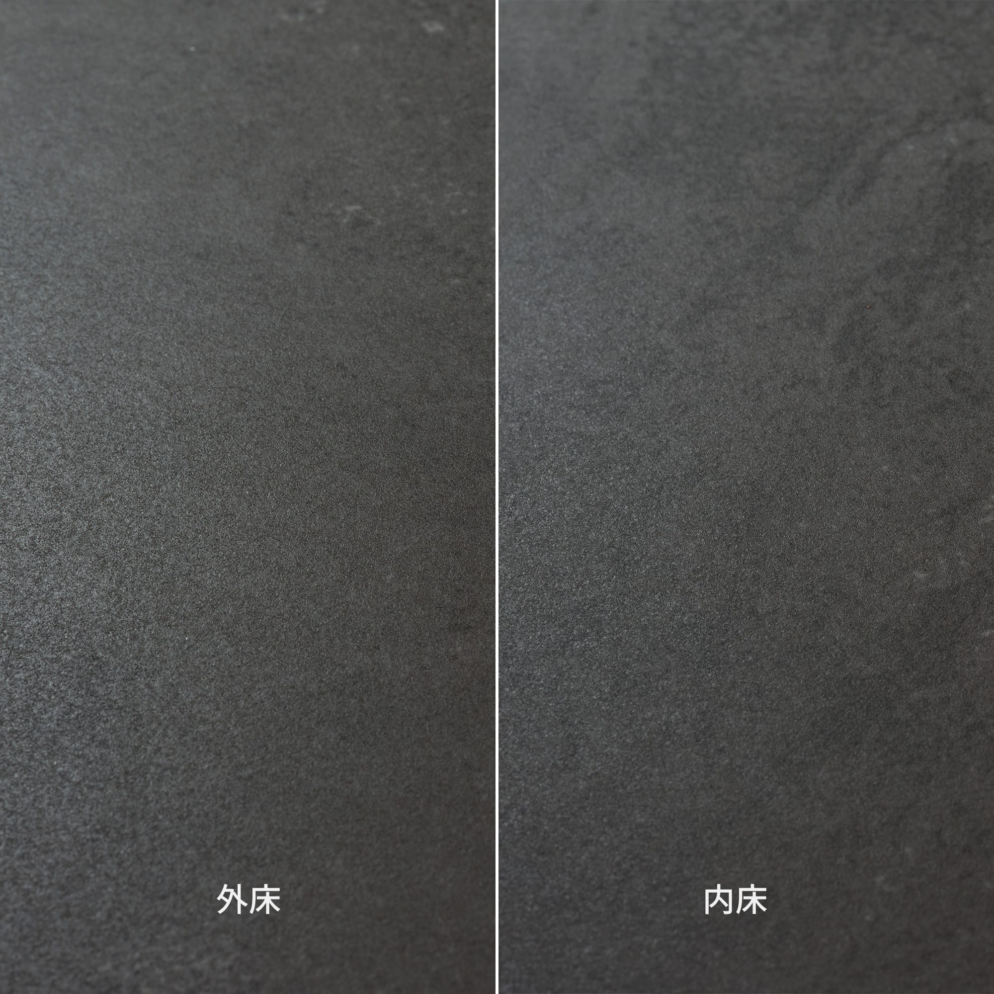 土間タイル 外床用 グレー（バラ売り） FL-TL001-11Pa-G141 左:外床用。右:内床用。凹凸・色むらがあり、光の具合によって表情が変わります