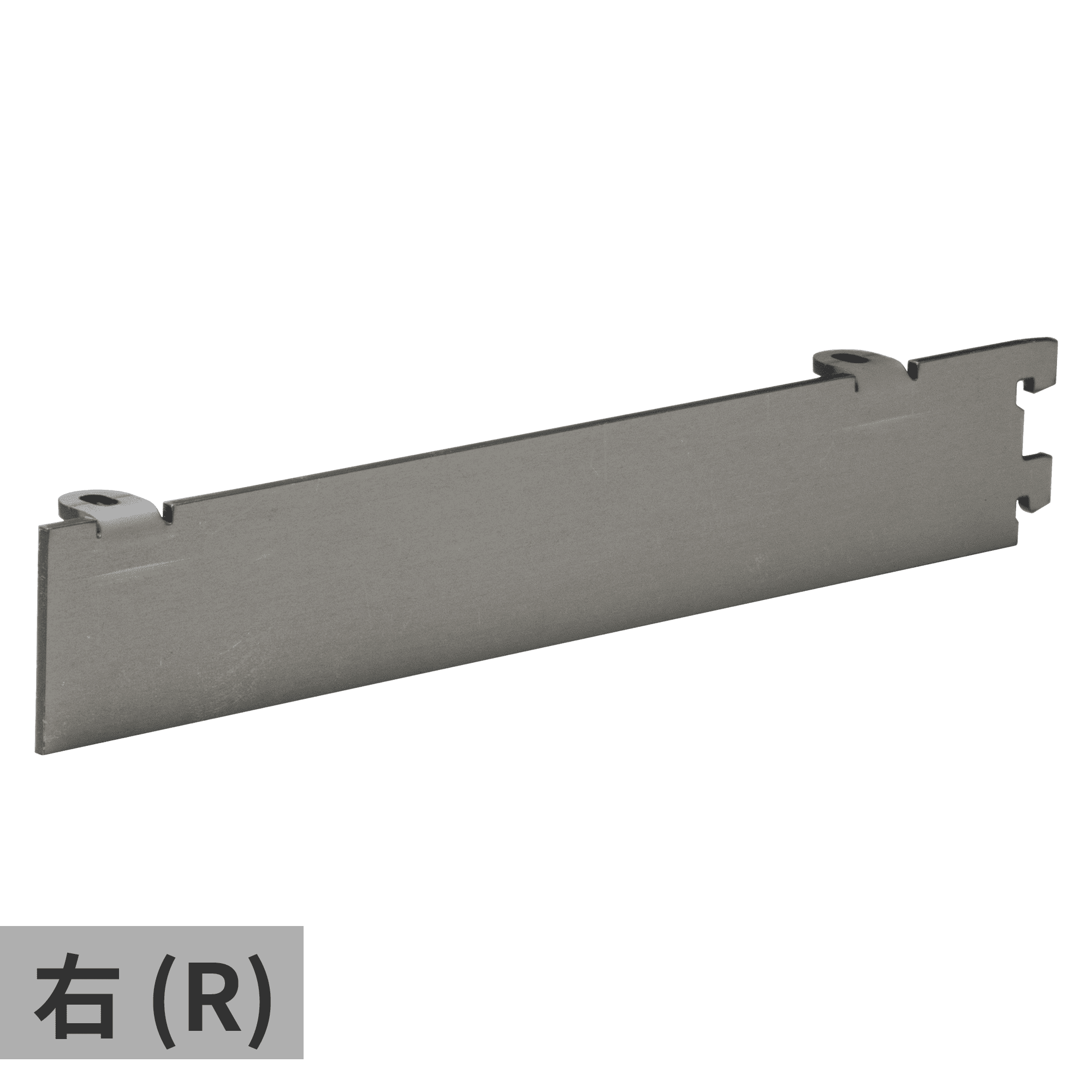 ウォールディスプレイパーツ ブラケット レクタ 250 (R)