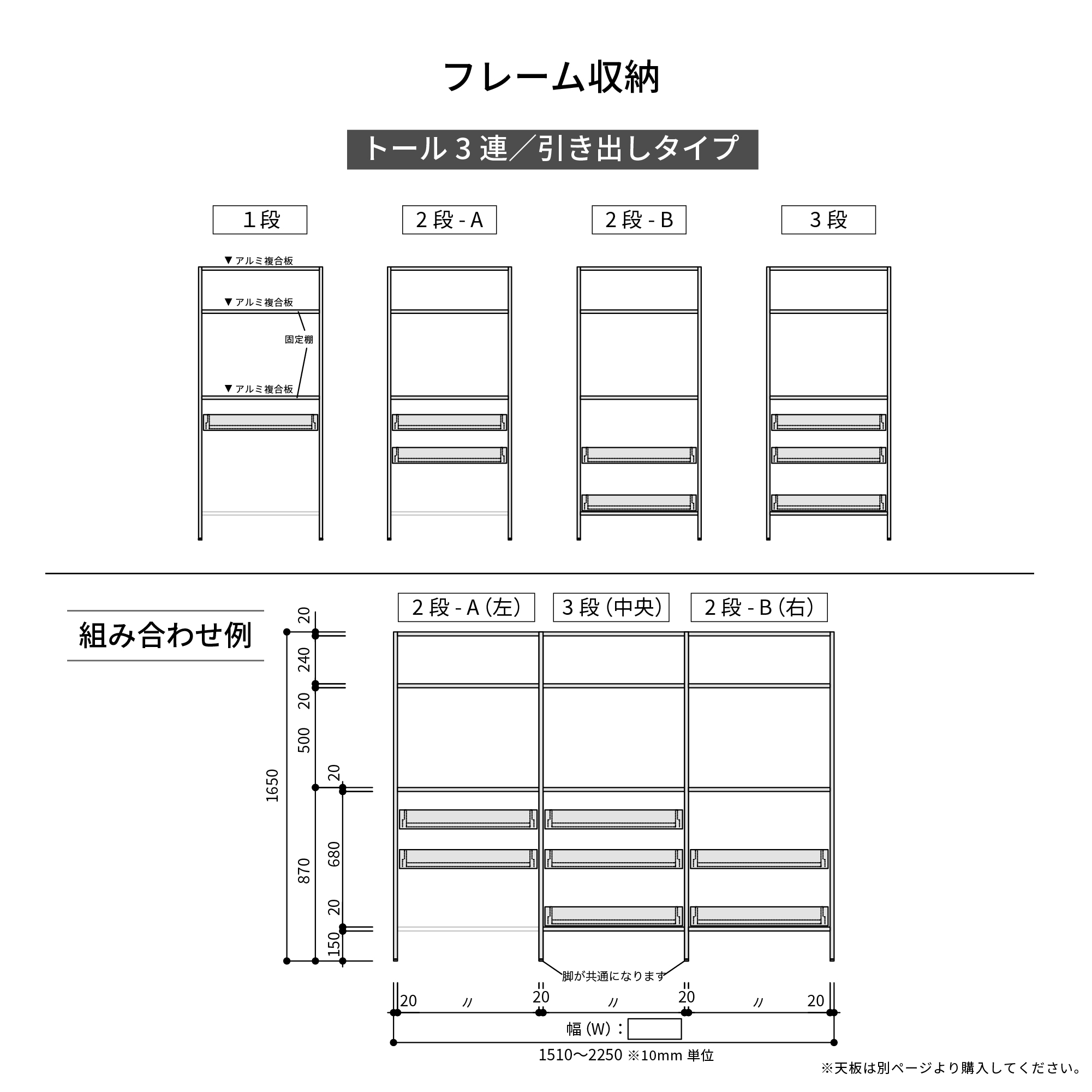 アルミニウムキッチン フレーム収納 トール 3連 KB-KC039-22-G045
