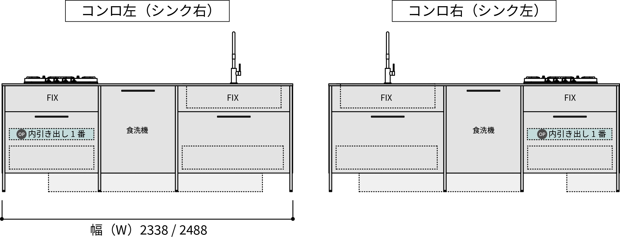 幅(W)が2338mm, 2448mmの場合、1杯追加できます