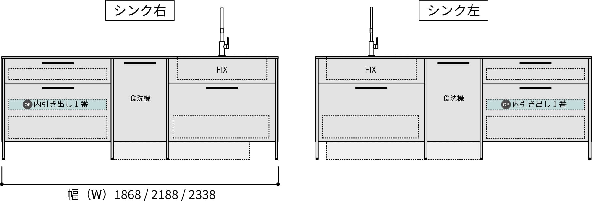幅(W)が1868mm, 2188mm, 2338mmの場合、1杯追加できます