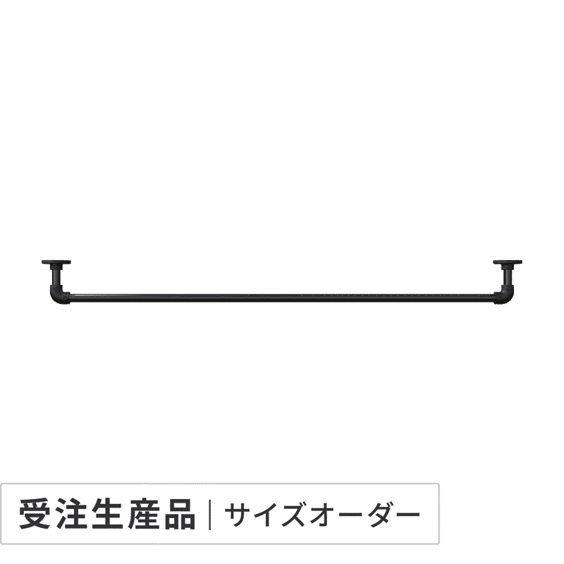 アイアンハンガーパイプ コの字型-棚下吊タイプ