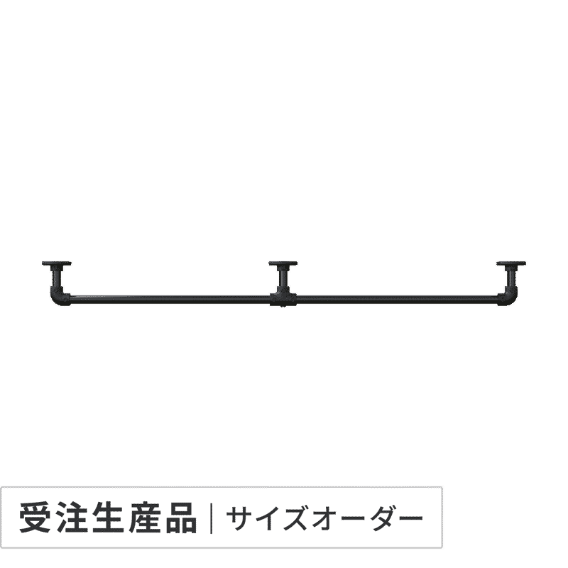 アイアンハンガーパイプ E型-棚下吊タイプ