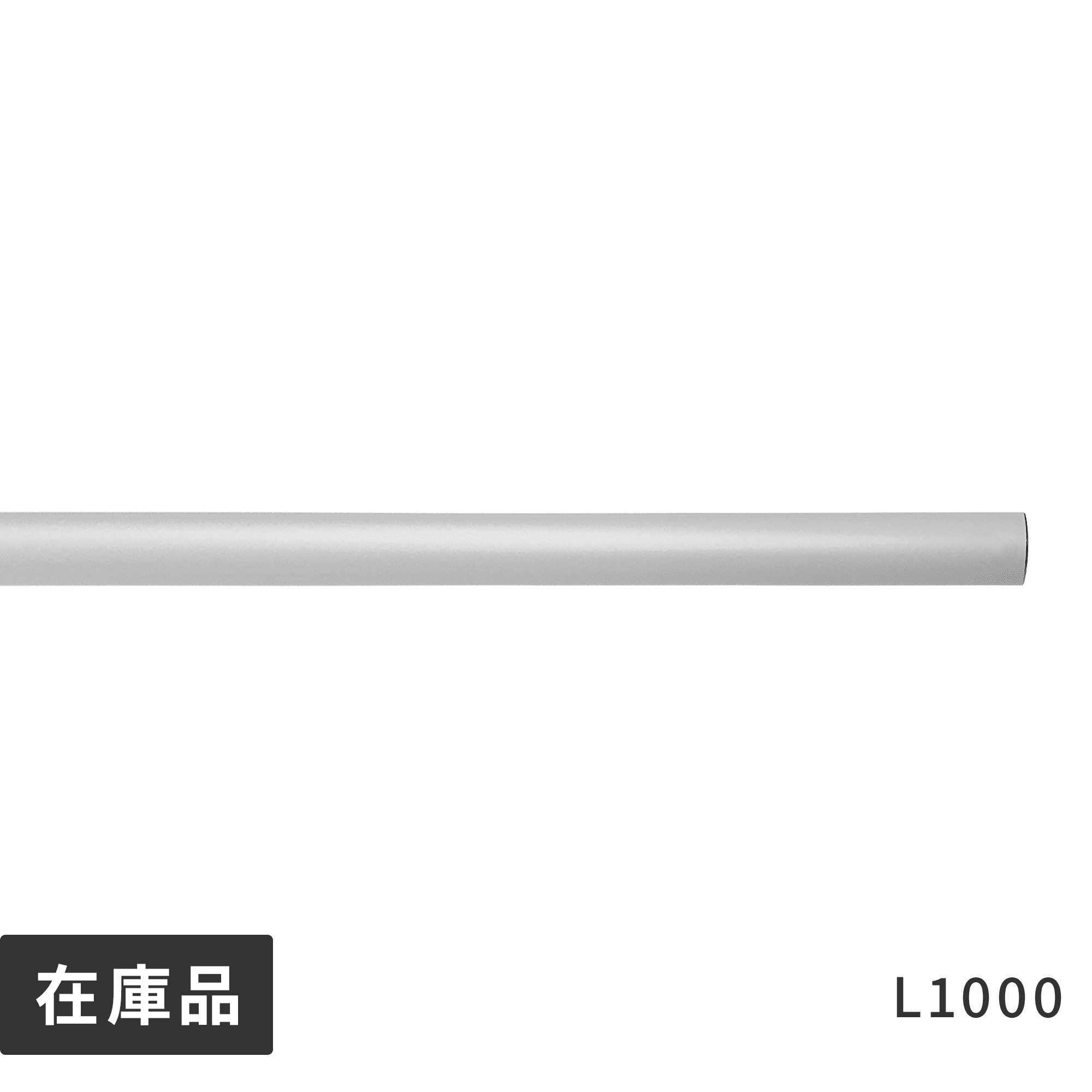 アイアンハンガーパイプ 水平パイプ L1000 ホワイト