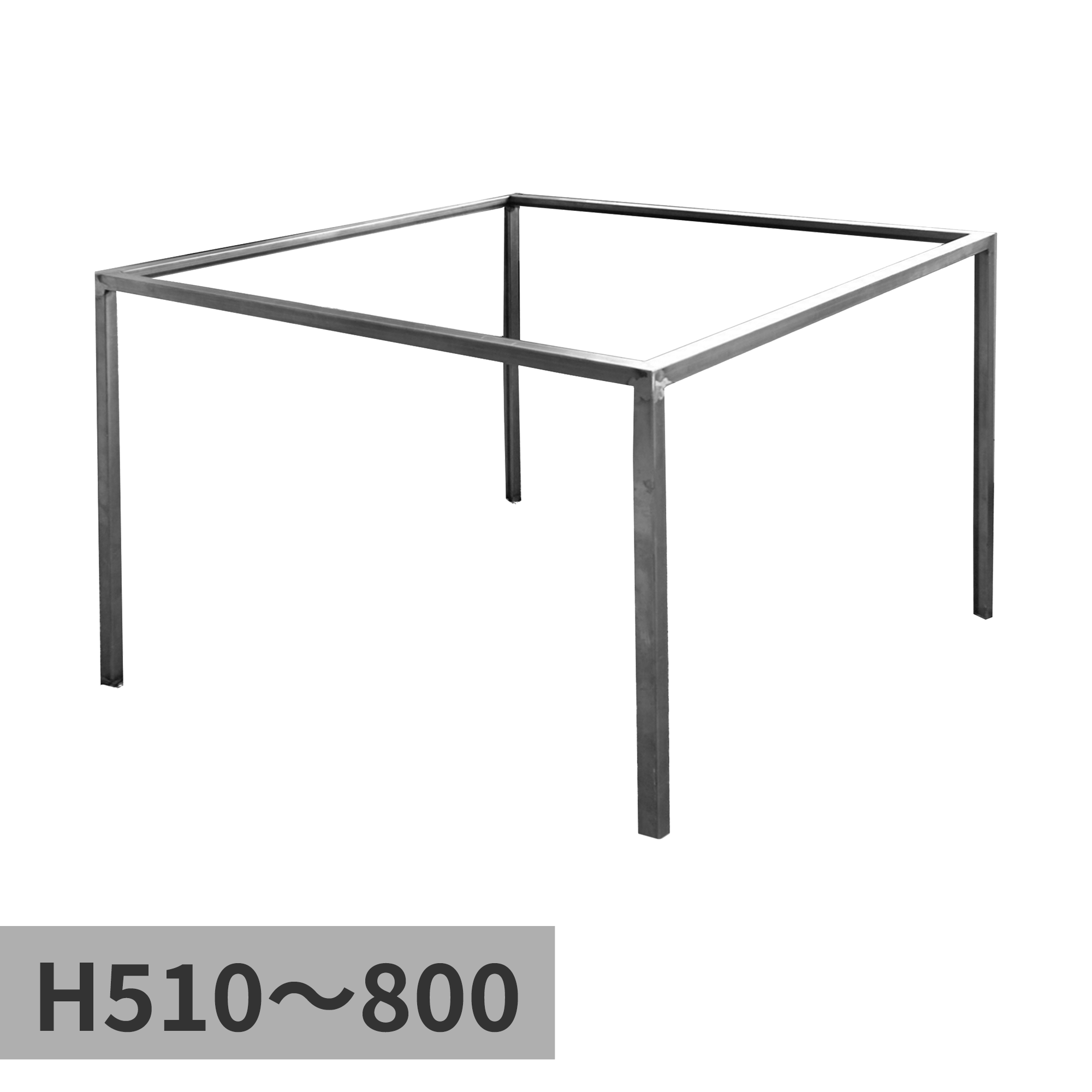 角パイプフレーム脚 H510～800