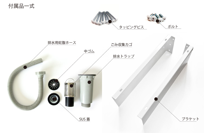 ミニマルキッチン 脚付き W1500×D600 KB-KC006-11-G123 付属品一式。これら以外の部品は現場で別途ご用意ください。「脚付き」タイプにはブラケットは付属しません