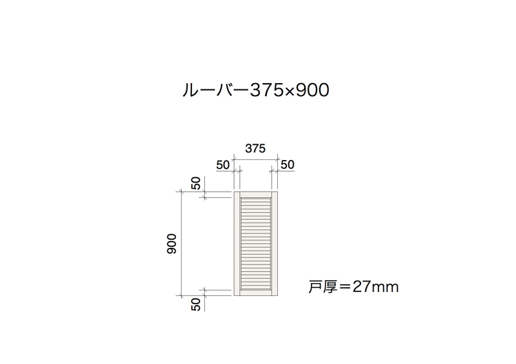 木製パインキャビネットドア ルーバー 375×900 DW-DR007-10-G141