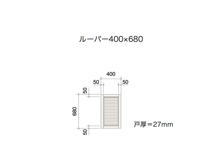 木製パインキャビネットドア ルーバー 400×680 DW-DR007-12-G141